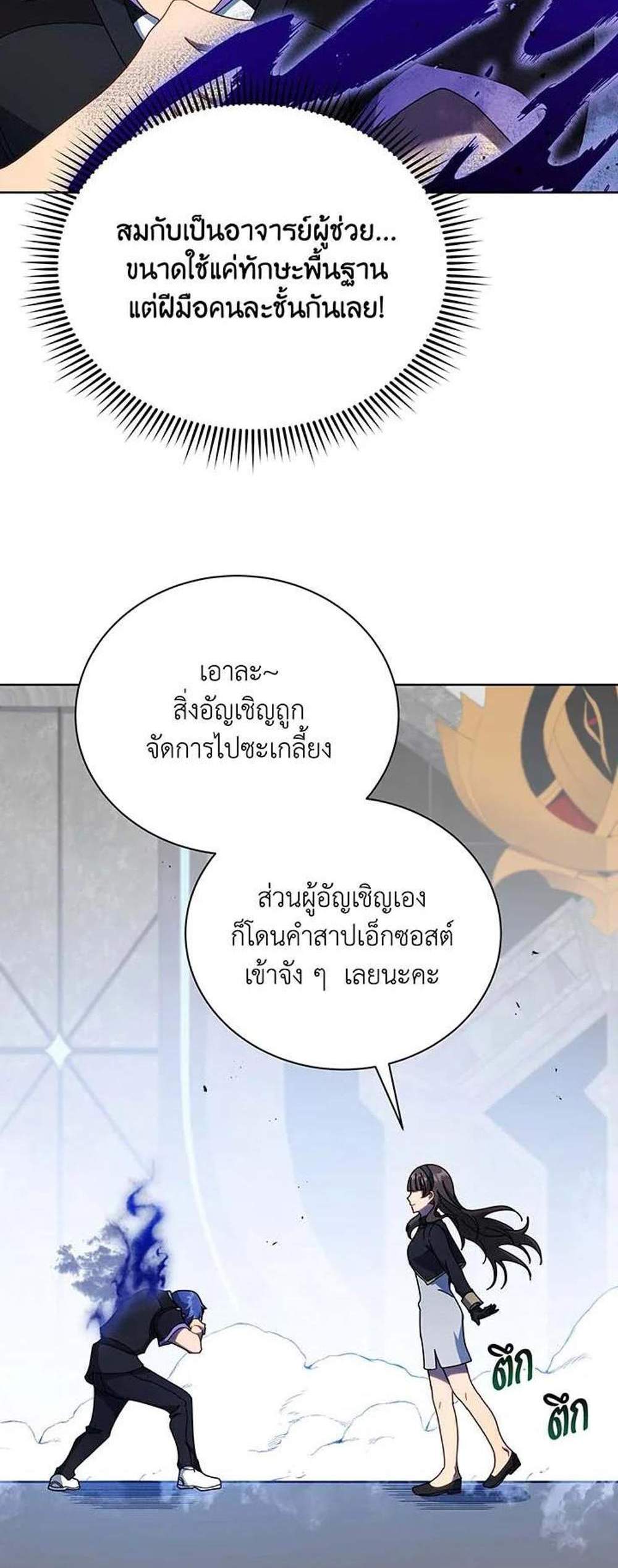 Necromancer Academy’s Genius Summoner แปลไทย