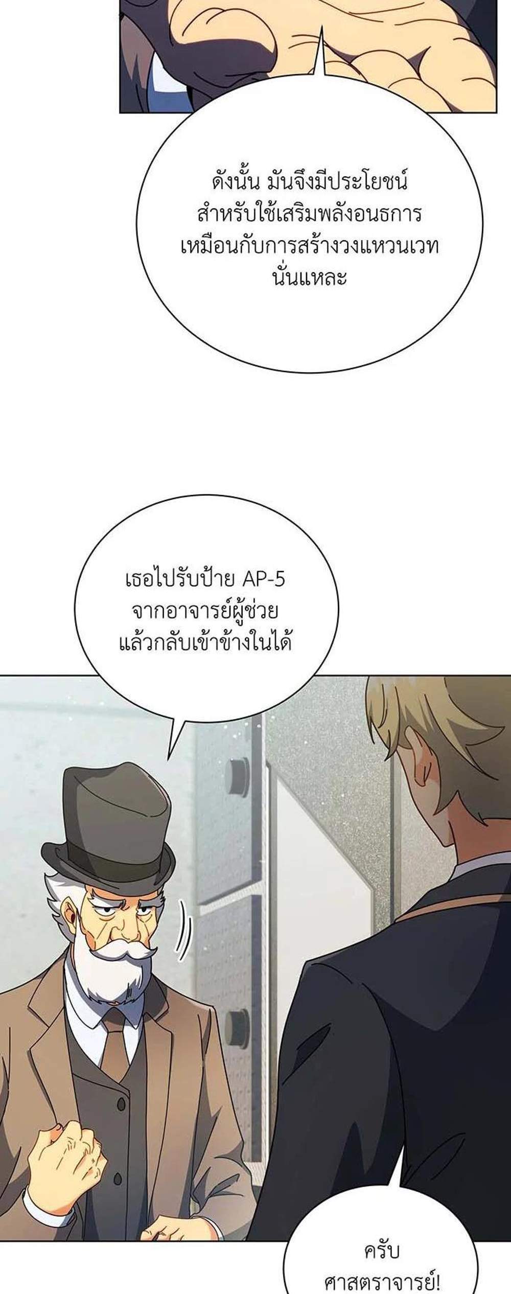 Necromancer Academy’s Genius Summoner แปลไทย