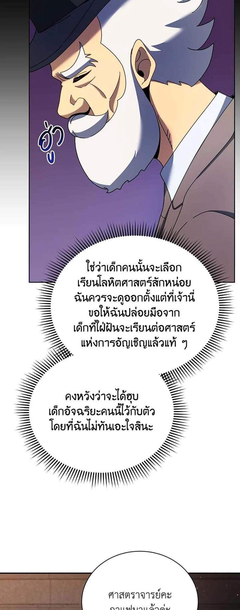 Necromancer Academy’s Genius Summoner แปลไทย