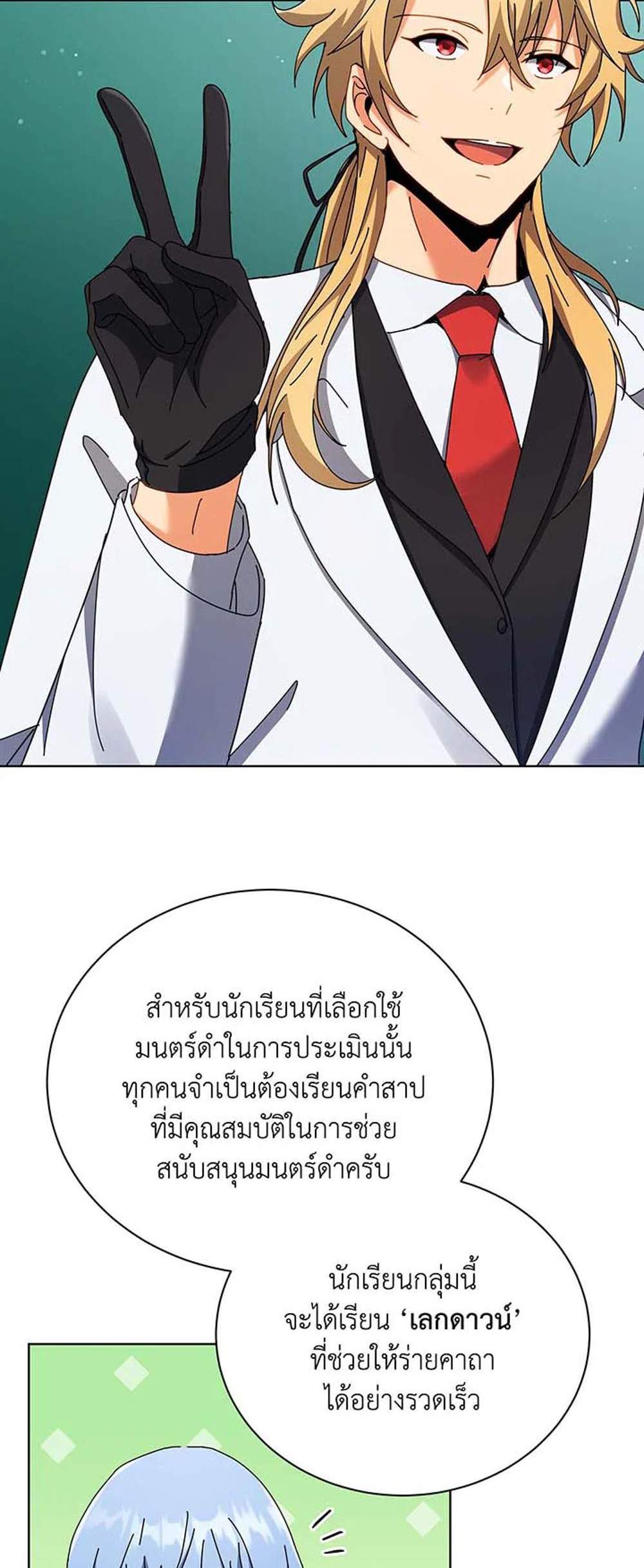 Necromancer Academy’s Genius Summoner แปลไทย