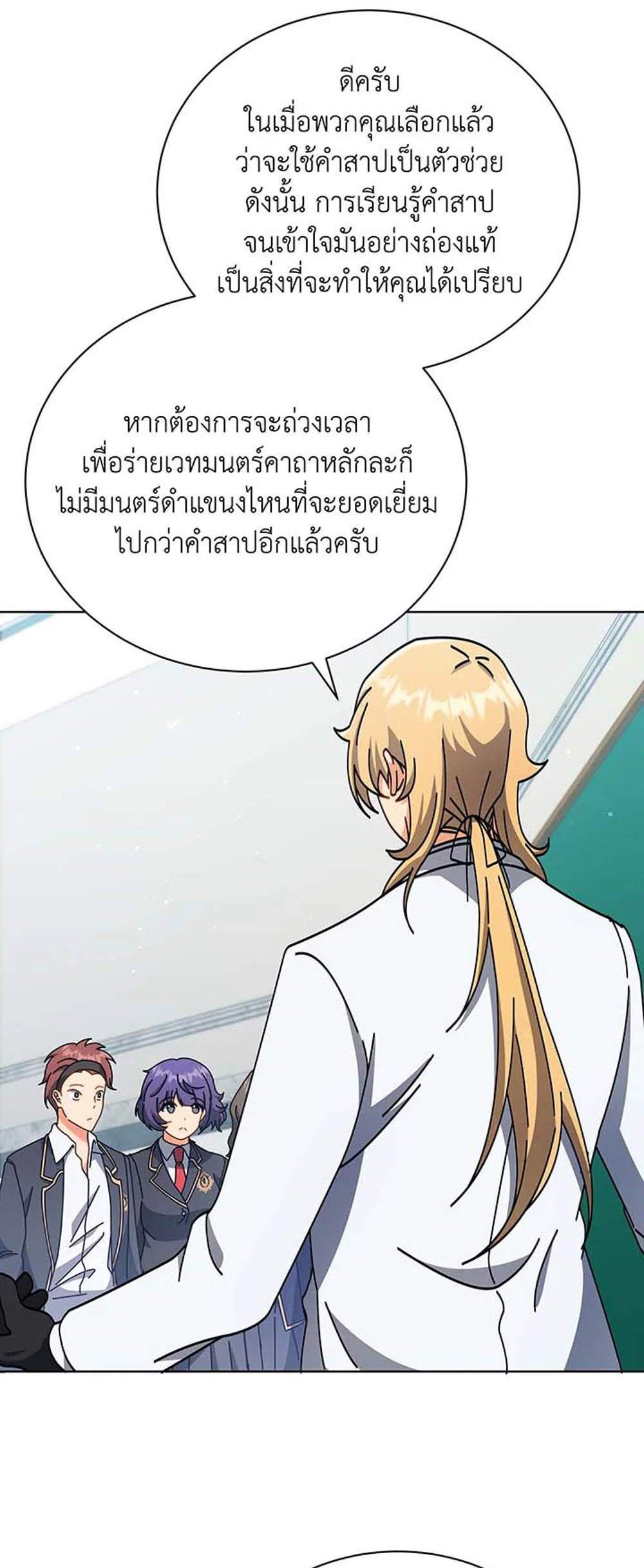 Necromancer Academy’s Genius Summoner แปลไทย