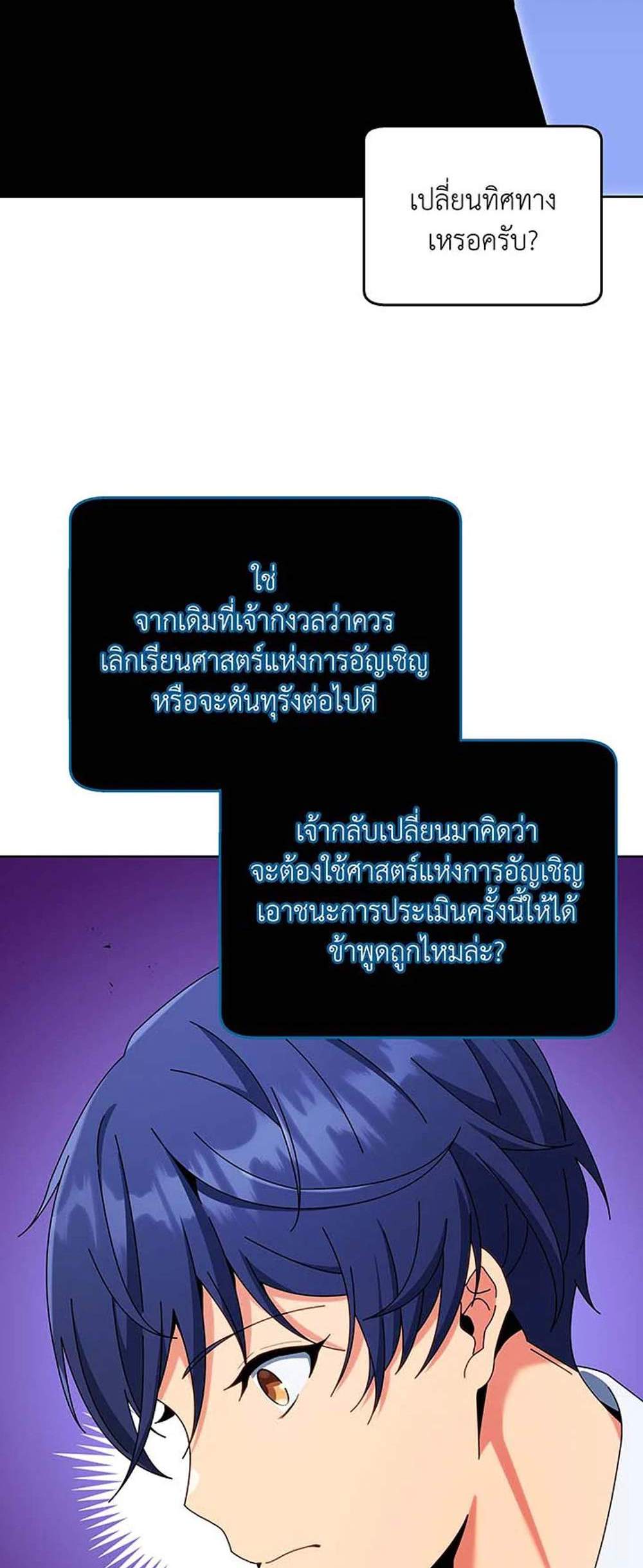 Necromancer Academy’s Genius Summoner แปลไทย