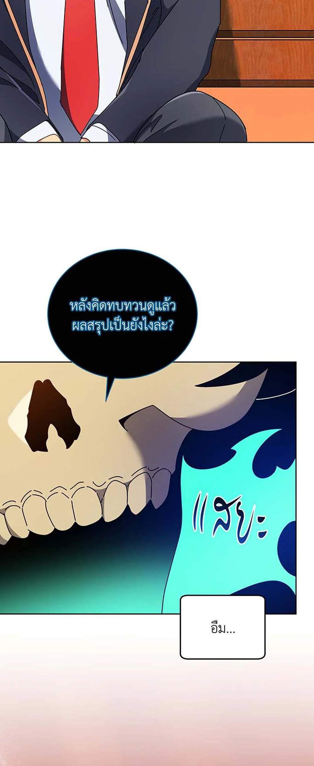 Necromancer Academy’s Genius Summoner แปลไทย