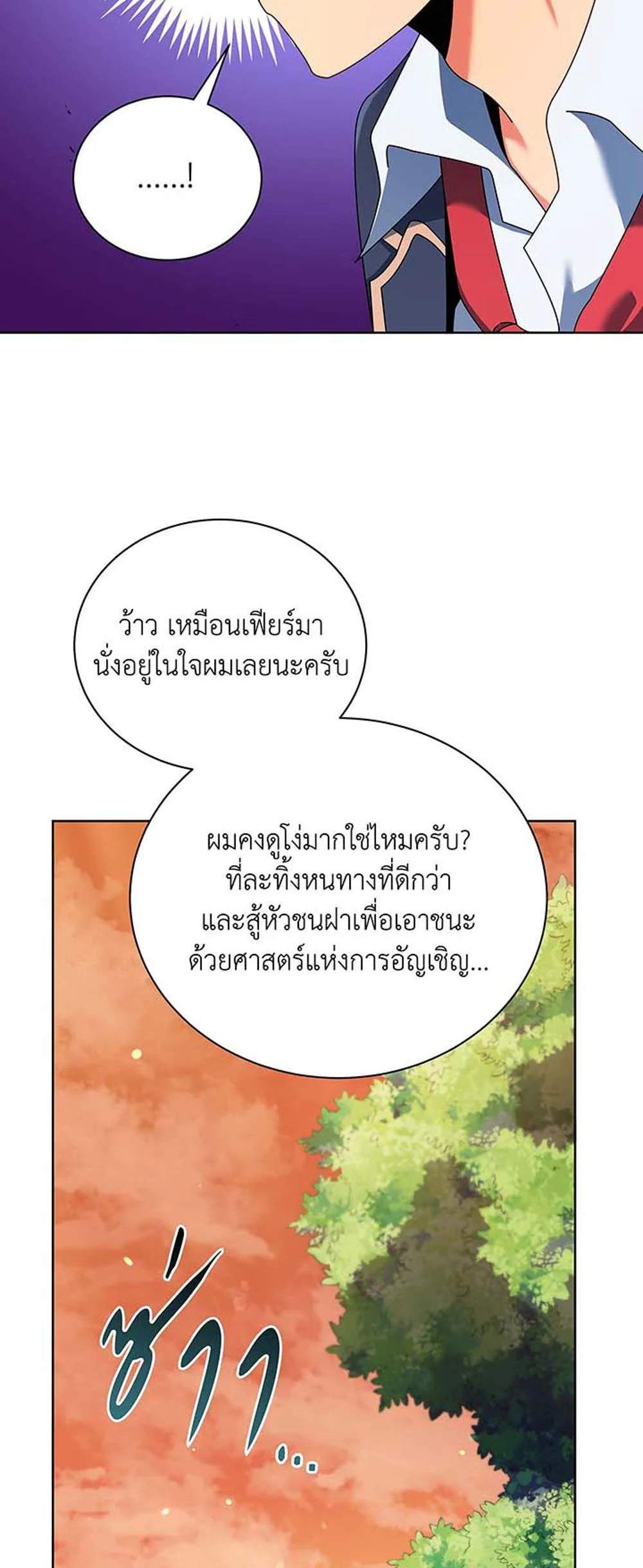 Necromancer Academy’s Genius Summoner แปลไทย