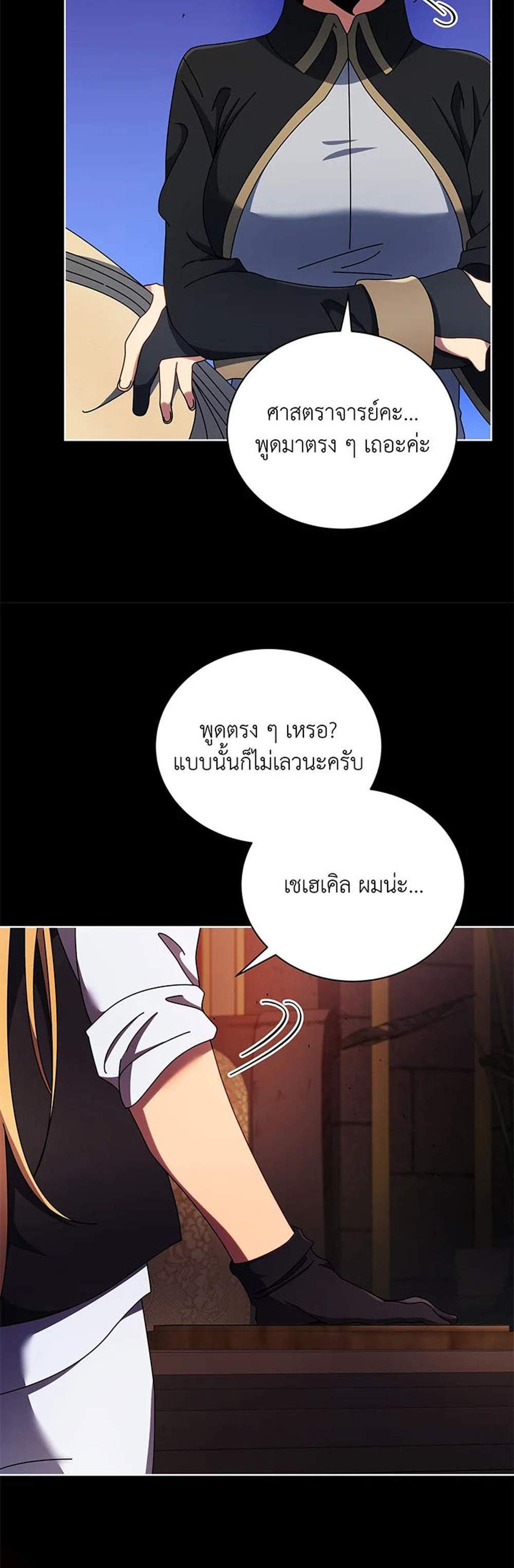 Necromancer Academy’s Genius Summoner แปลไทย