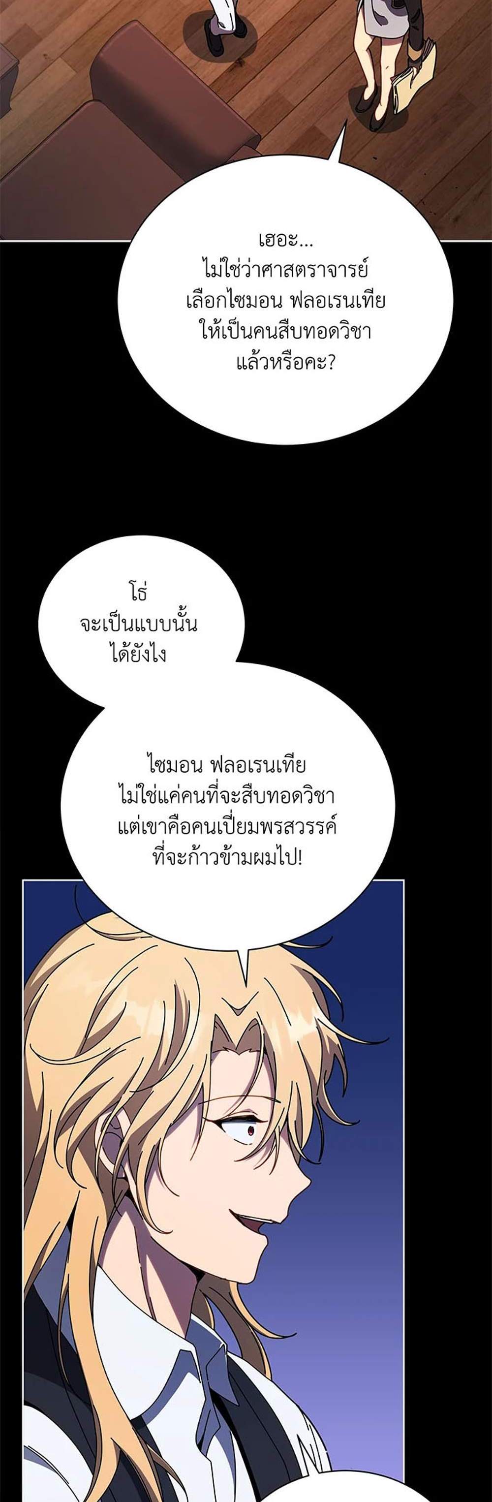 Necromancer Academy’s Genius Summoner แปลไทย