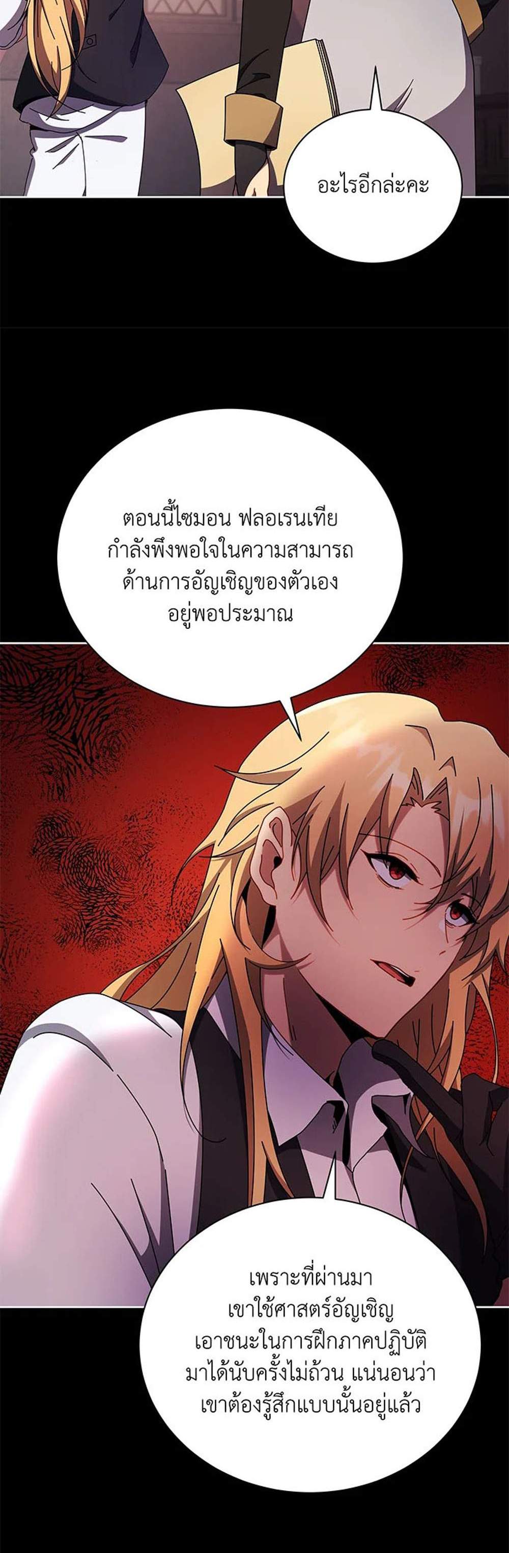 Necromancer Academy’s Genius Summoner แปลไทย