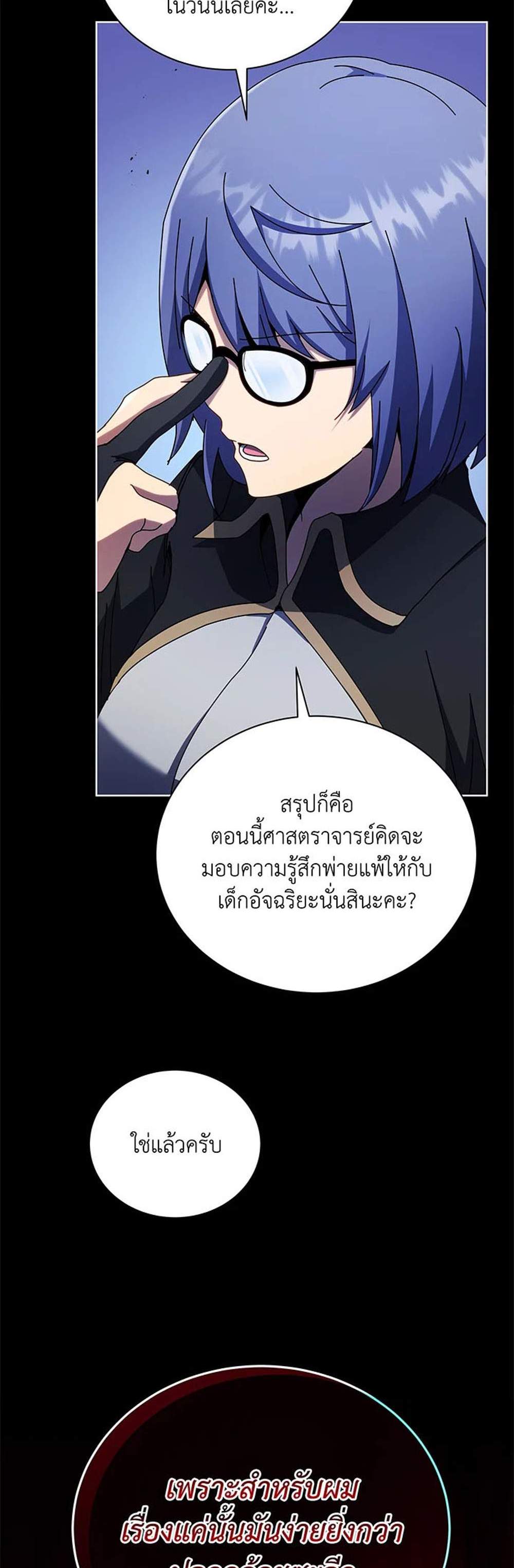 Necromancer Academy’s Genius Summoner แปลไทย