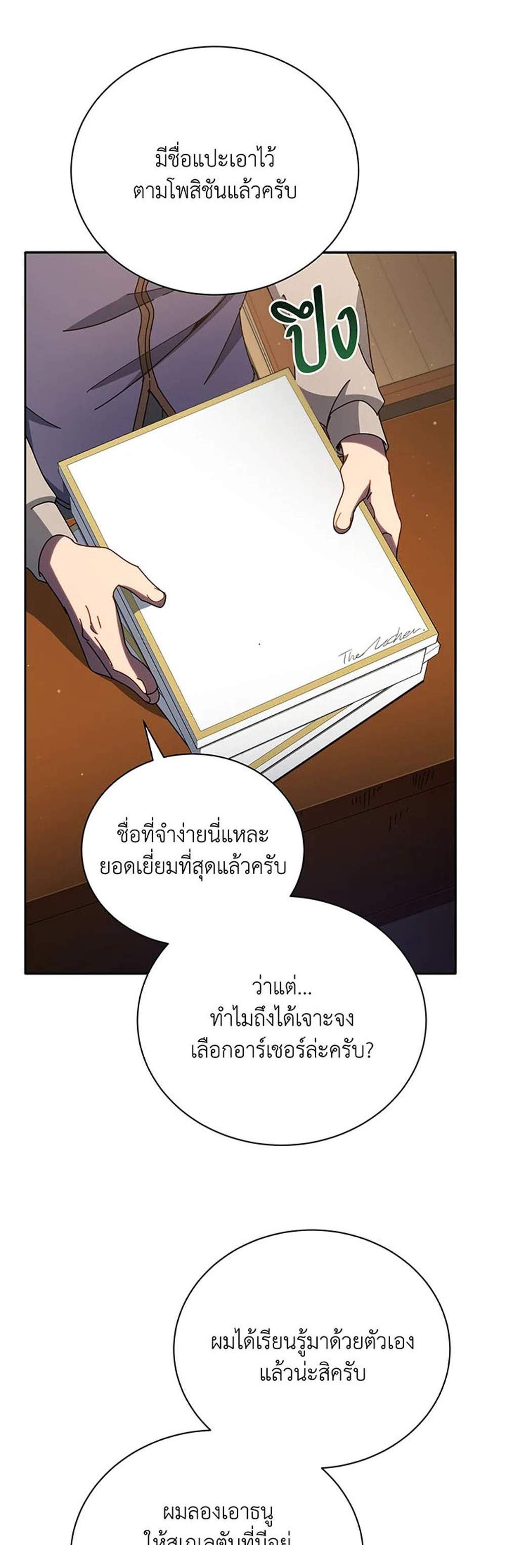 Necromancer Academy’s Genius Summoner แปลไทย