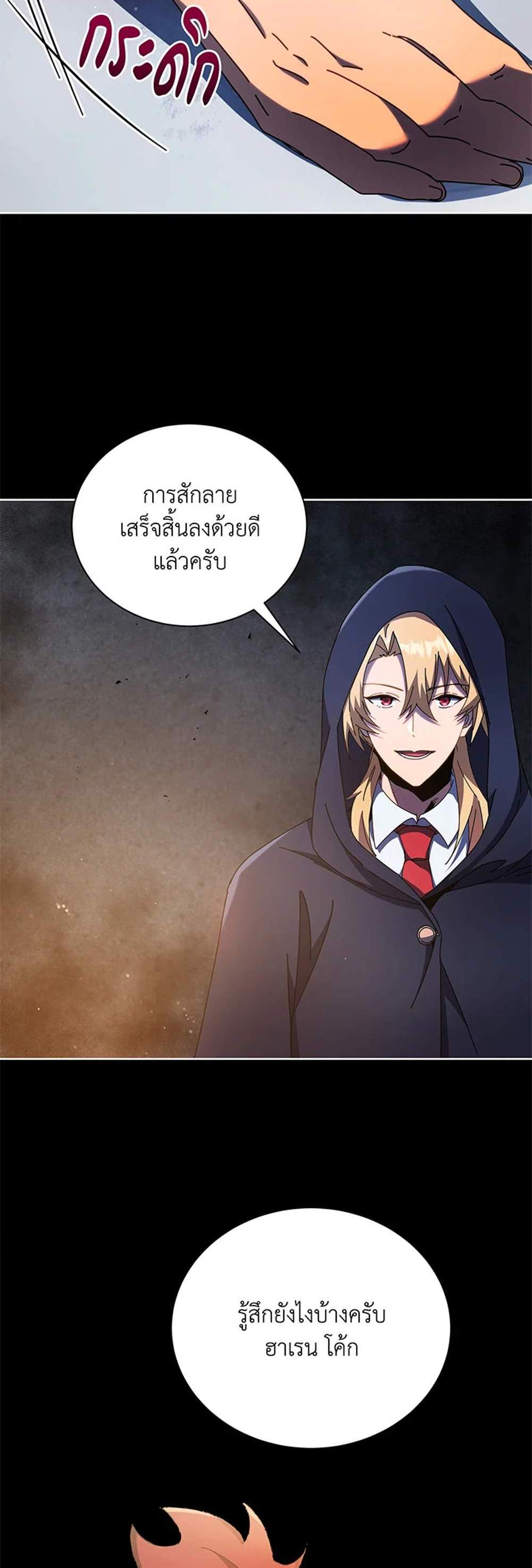 Necromancer Academy’s Genius Summoner แปลไทย