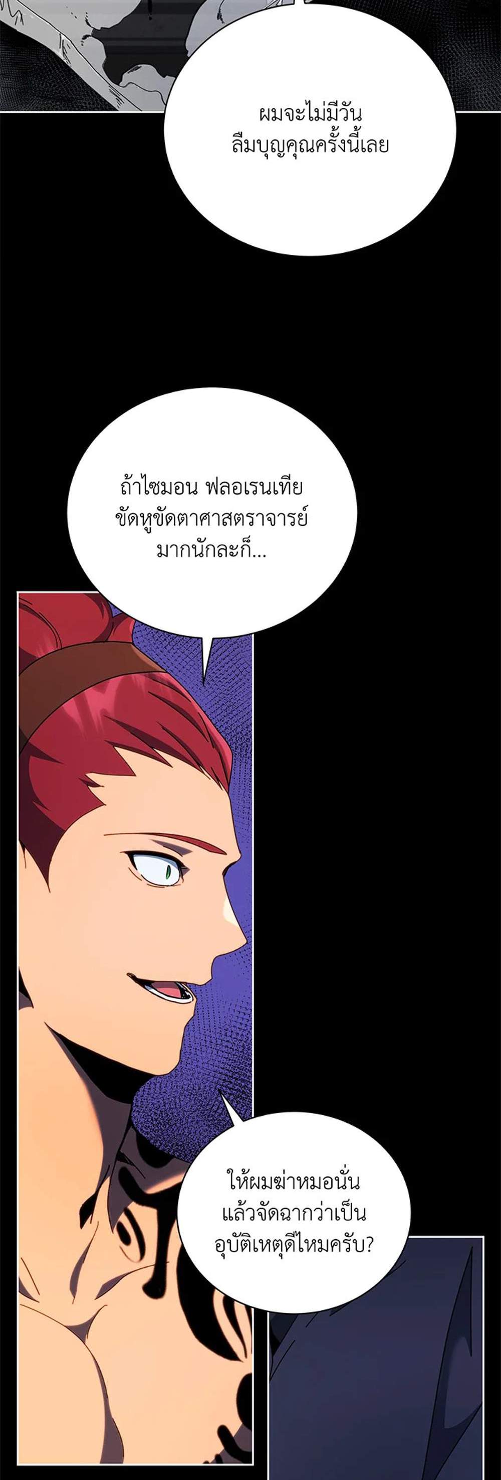 Necromancer Academy’s Genius Summoner แปลไทย