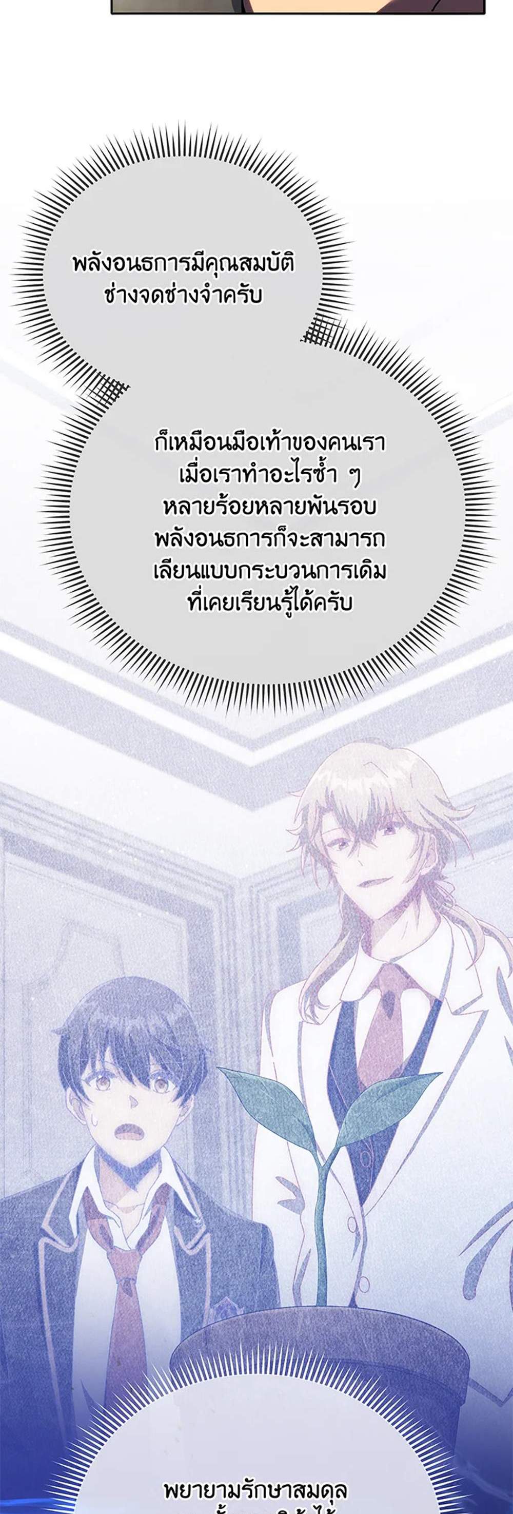 Necromancer Academy’s Genius Summoner แปลไทย