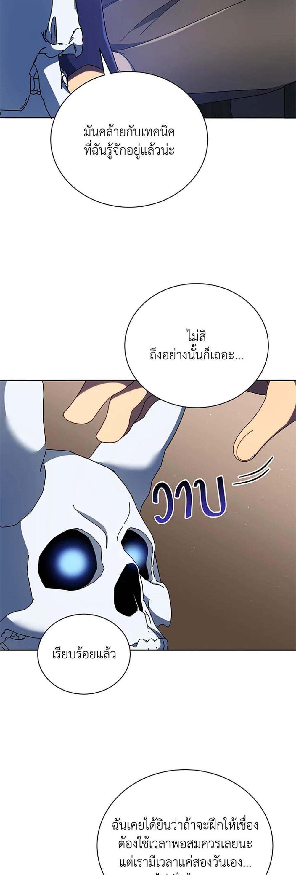 Necromancer Academy’s Genius Summoner แปลไทย