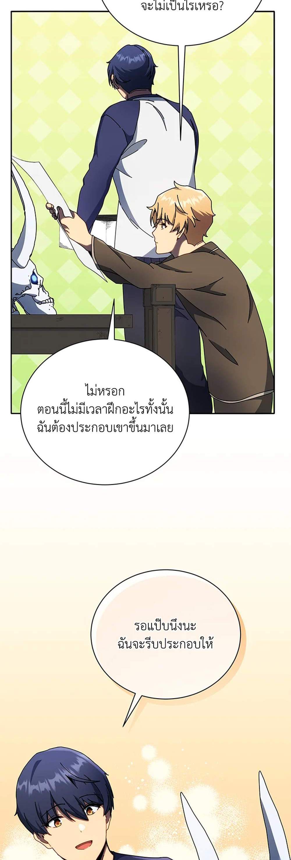 Necromancer Academy’s Genius Summoner แปลไทย