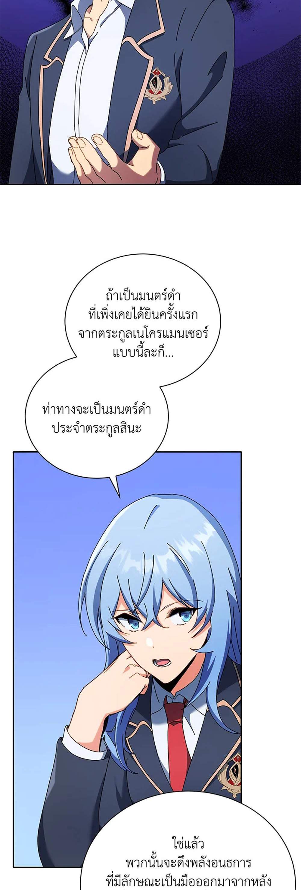 Necromancer Academy’s Genius Summoner แปลไทย