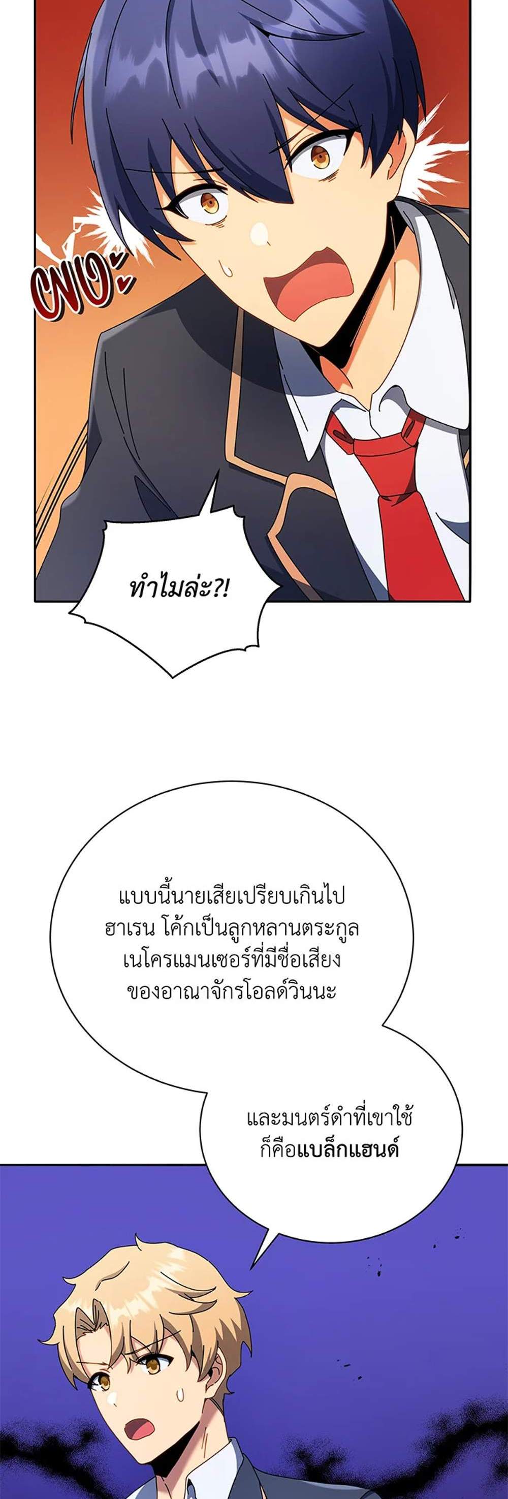 Necromancer Academy’s Genius Summoner แปลไทย