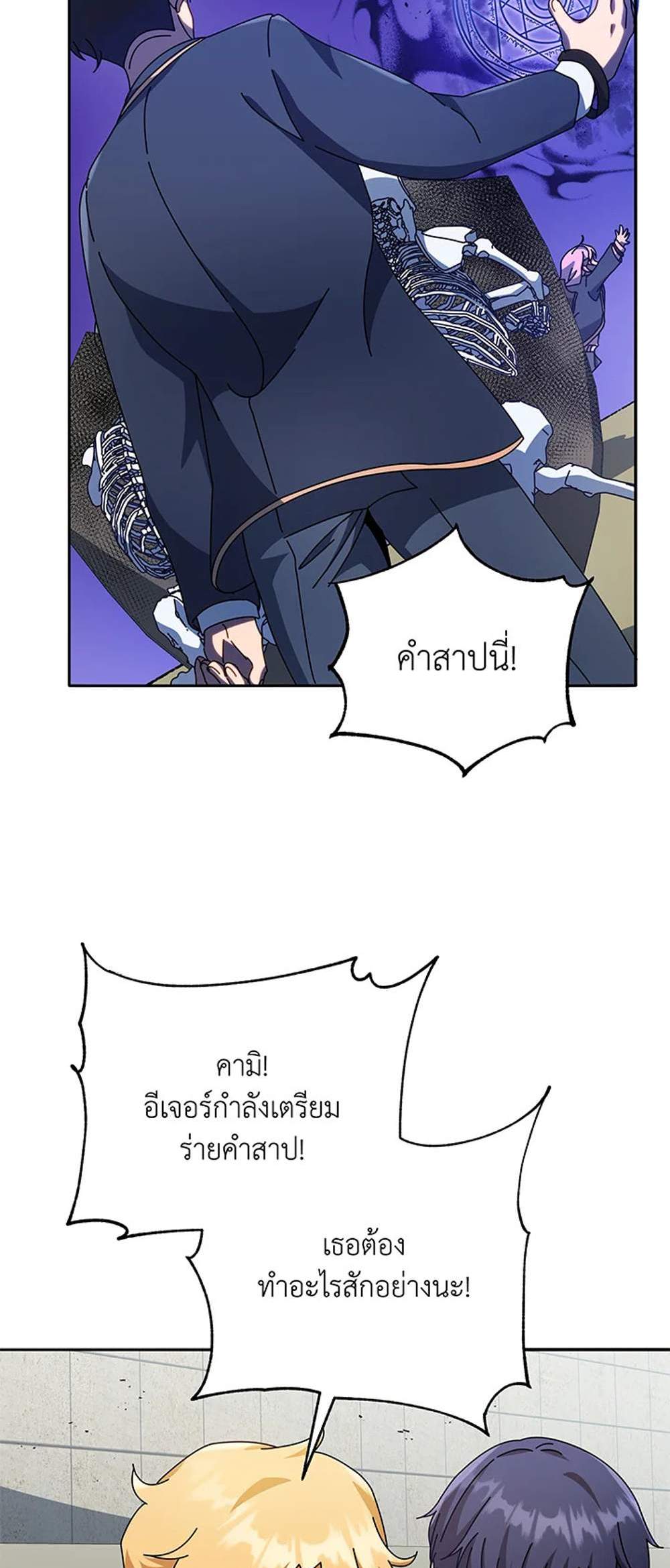 Necromancer Academy’s Genius Summoner แปลไทย