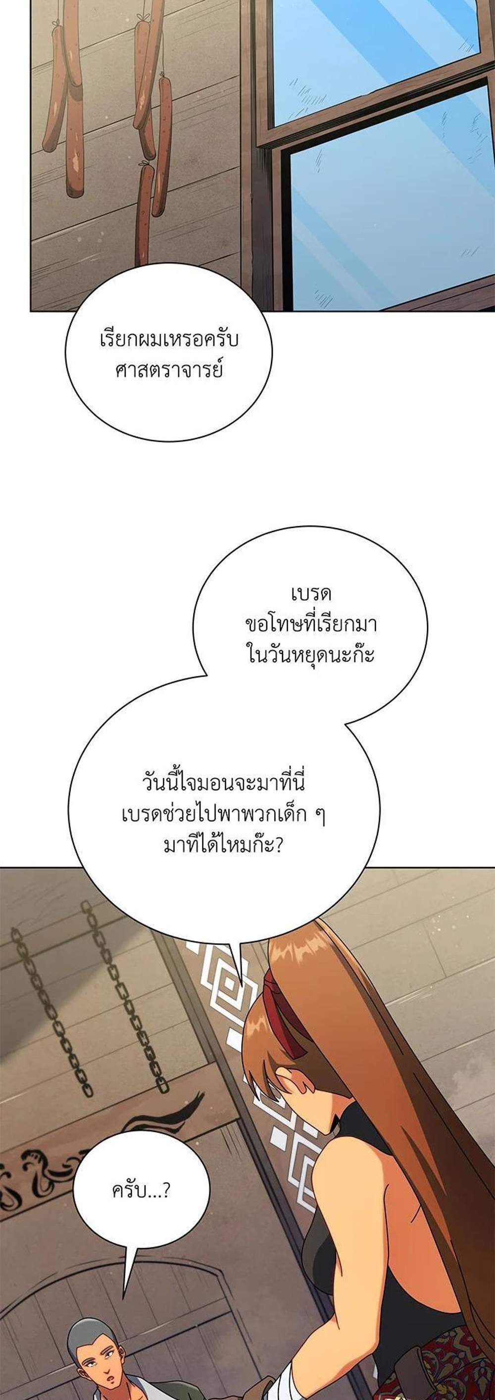 Necromancer Academy’s Genius Summoner แปลไทย