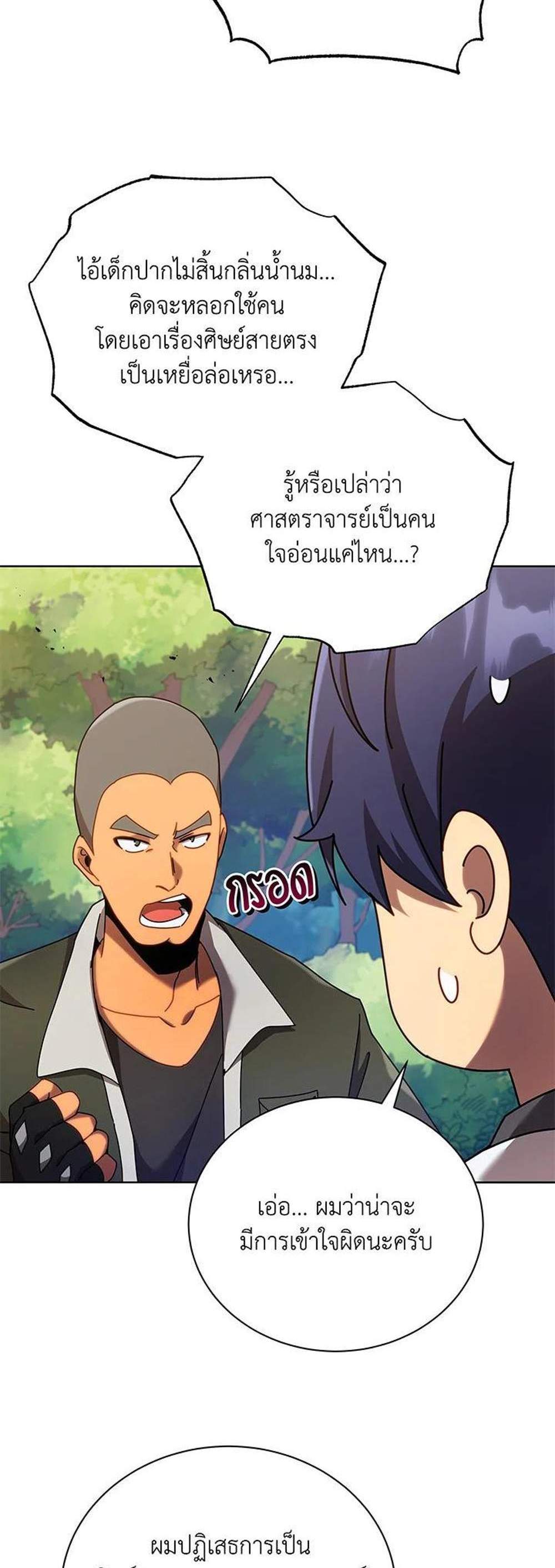 Necromancer Academy’s Genius Summoner แปลไทย