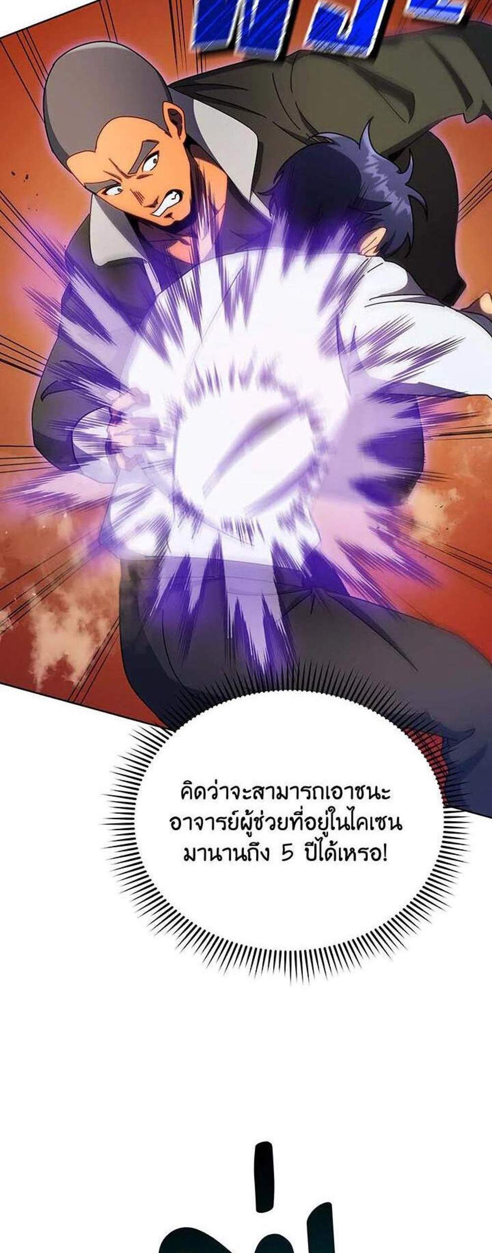 Necromancer Academy’s Genius Summoner แปลไทย