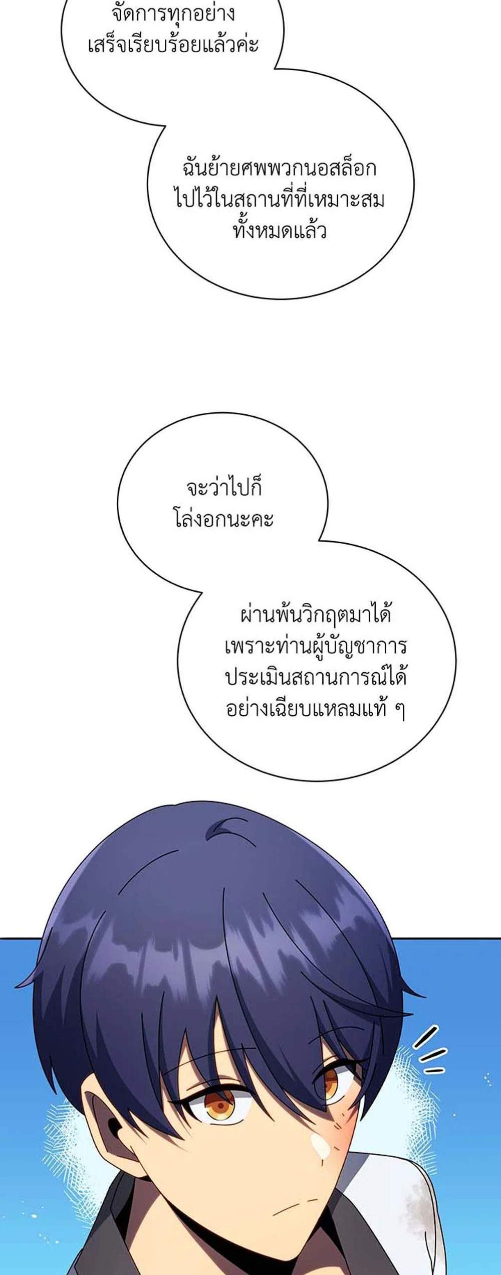 Necromancer Academy’s Genius Summoner แปลไทย