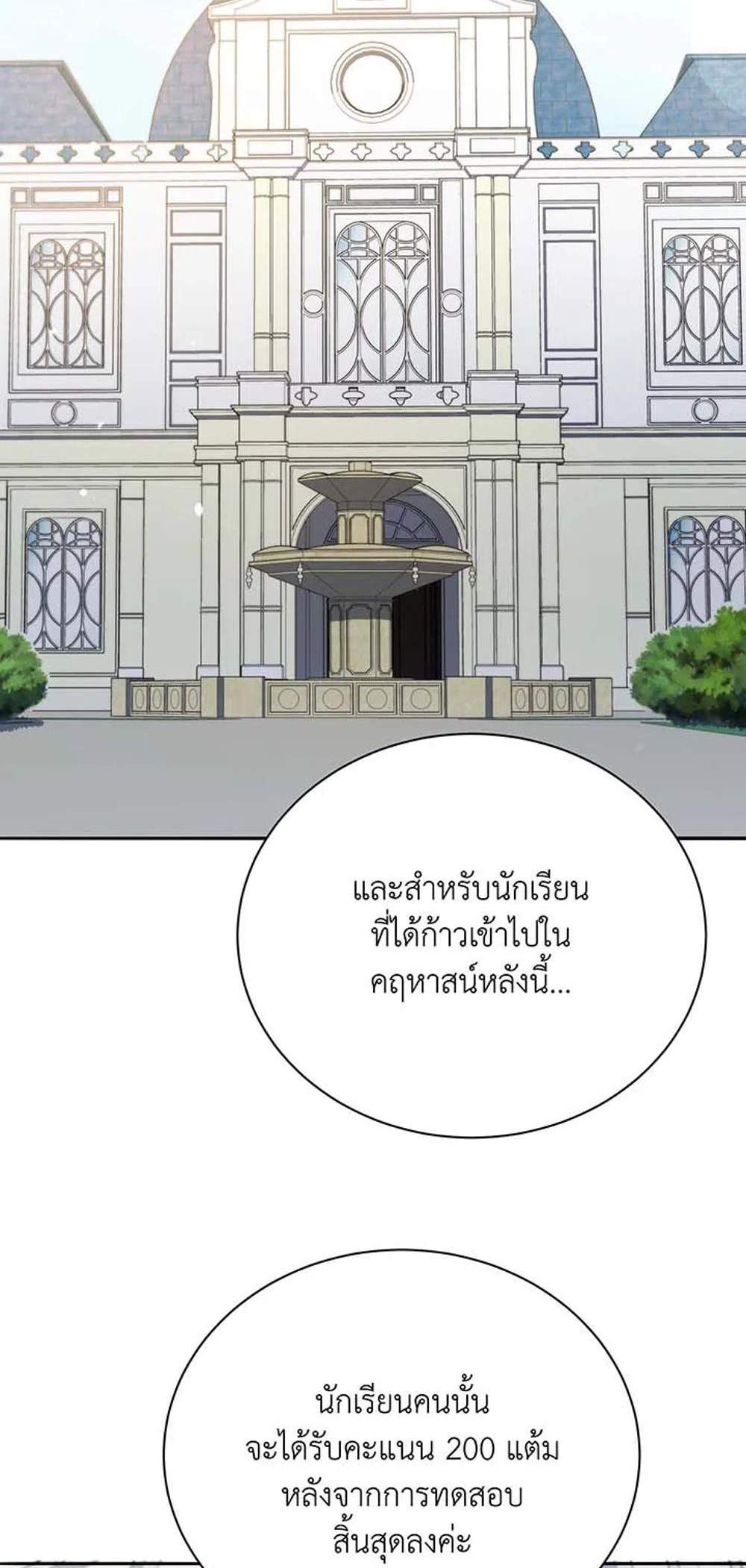 Necromancer Academy’s Genius Summoner แปลไทย