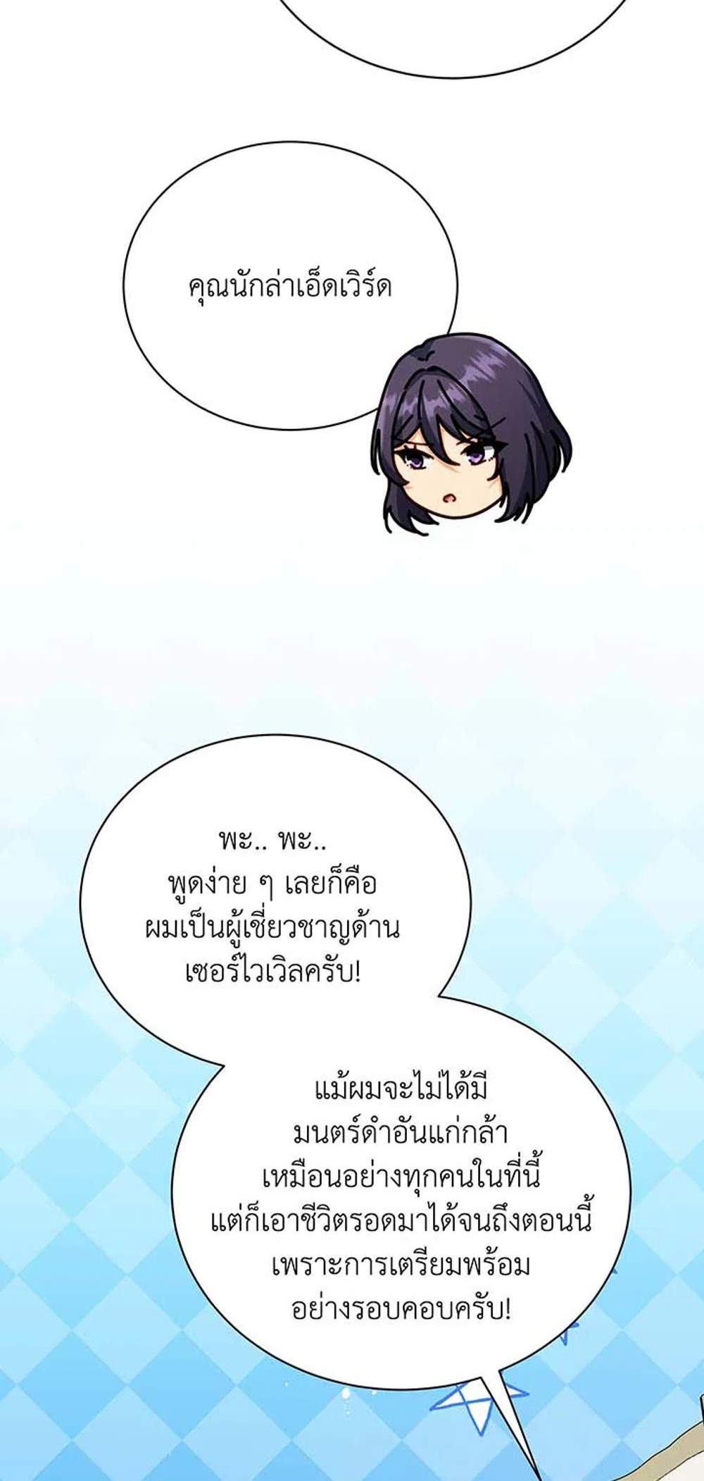 Necromancer Academy’s Genius Summoner แปลไทย