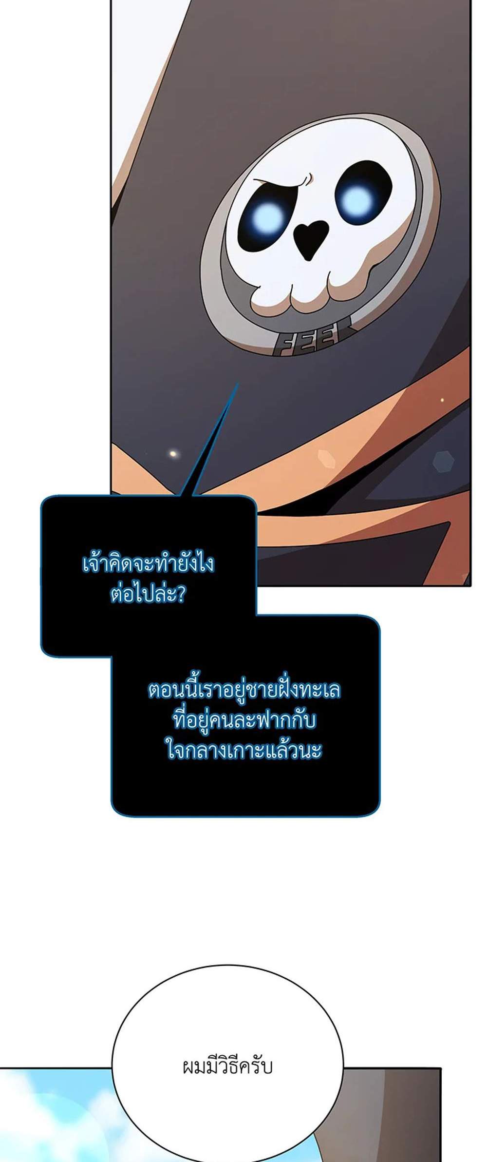 Necromancer Academy’s Genius Summoner แปลไทย