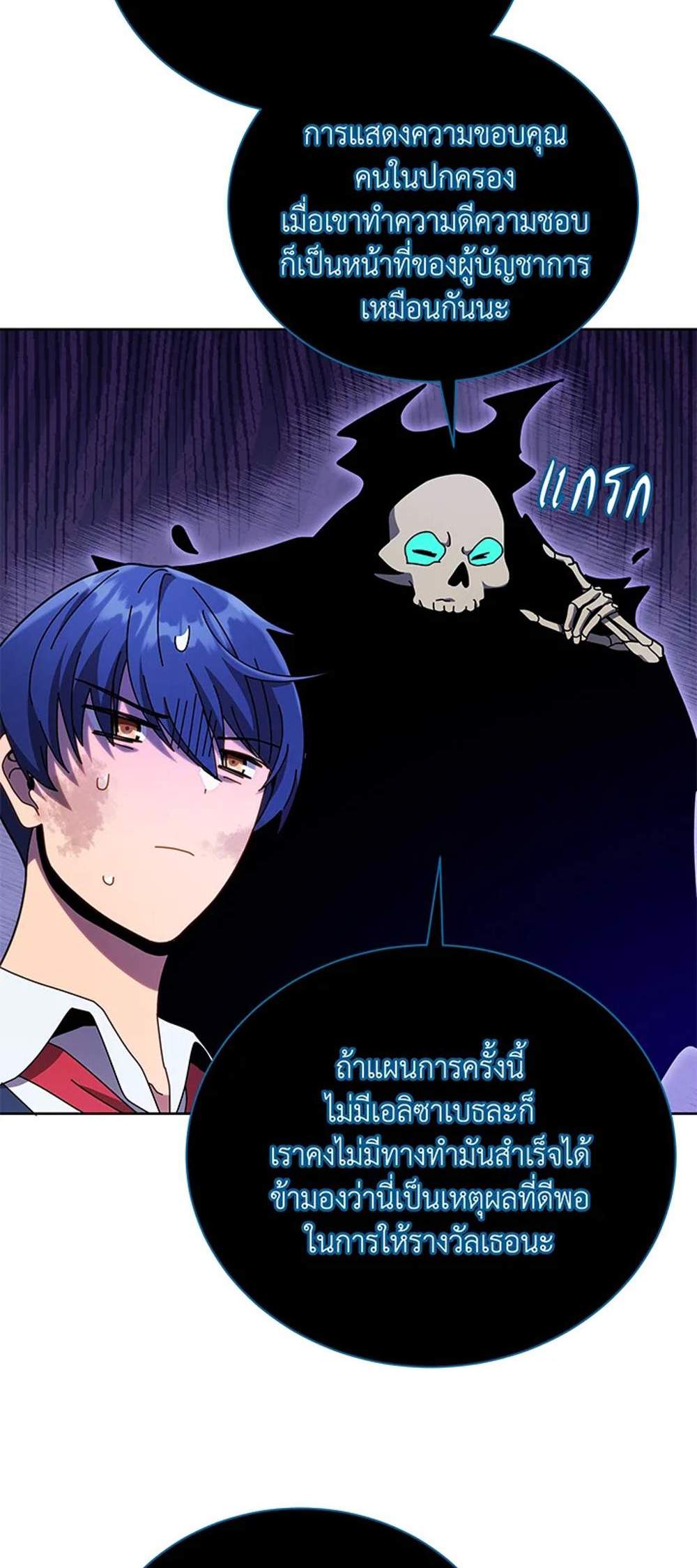 Necromancer Academy’s Genius Summoner แปลไทย