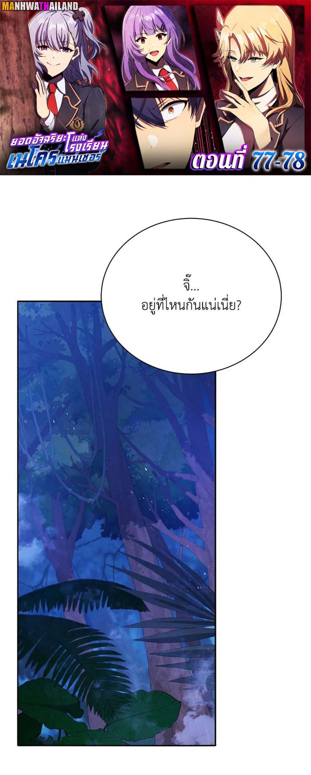 Necromancer Academy’s Genius Summoner แปลไทย