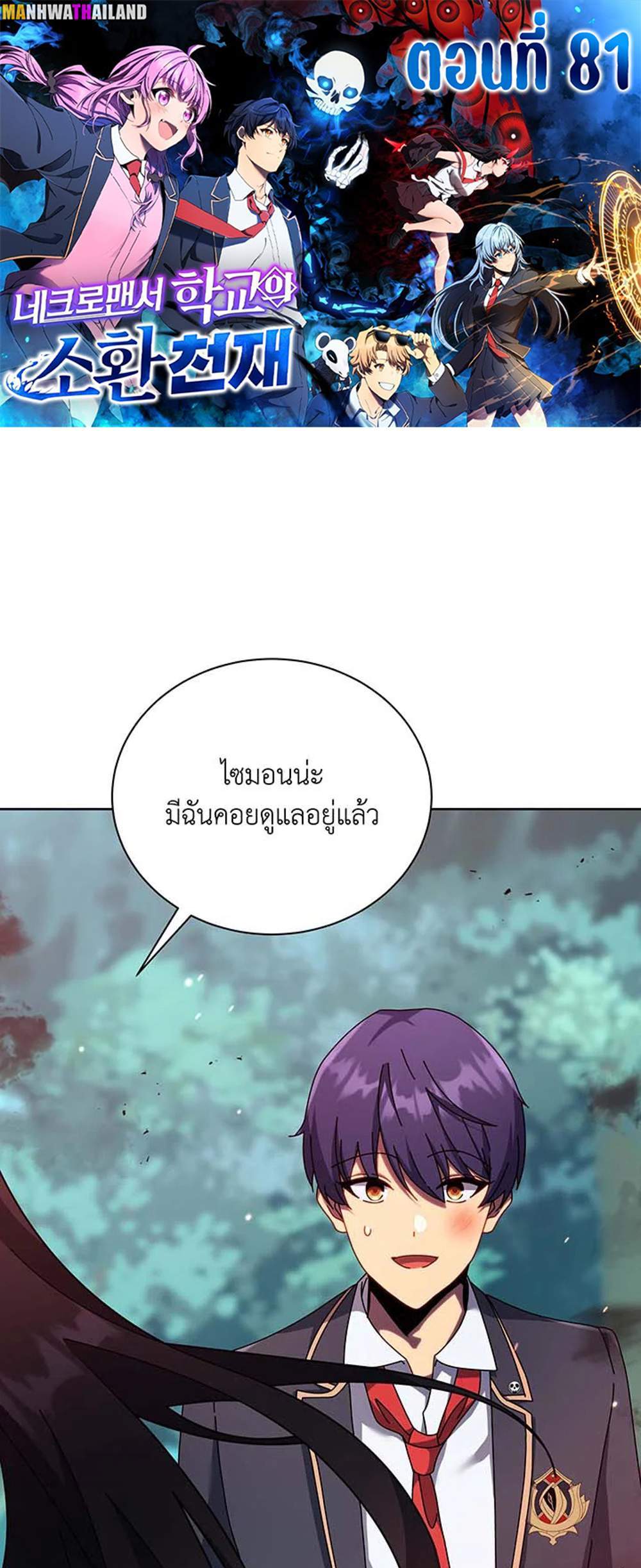 Necromancer Academy’s Genius Summoner แปลไทย