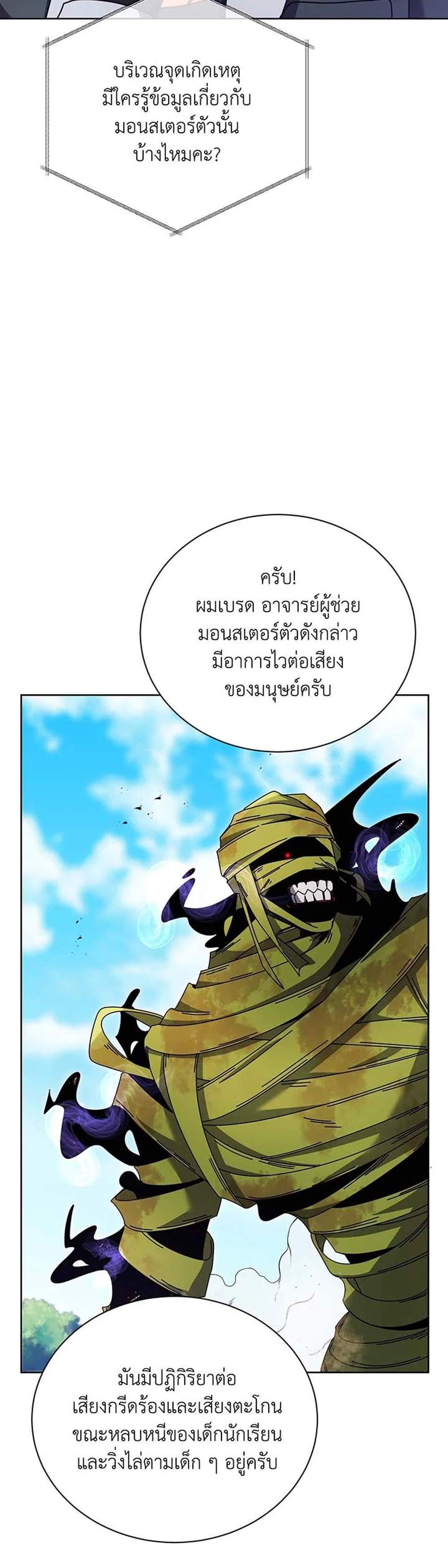 Necromancer Academy’s Genius Summoner แปลไทย