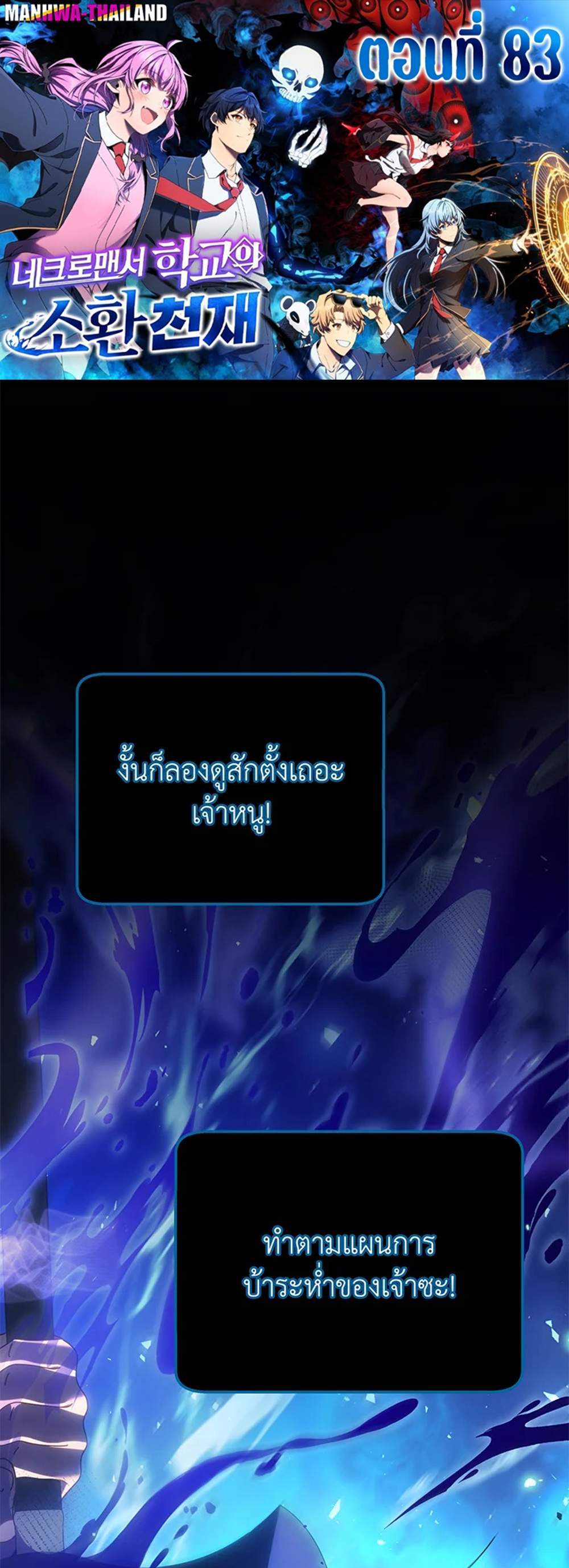 Necromancer Academy’s Genius Summoner แปลไทย