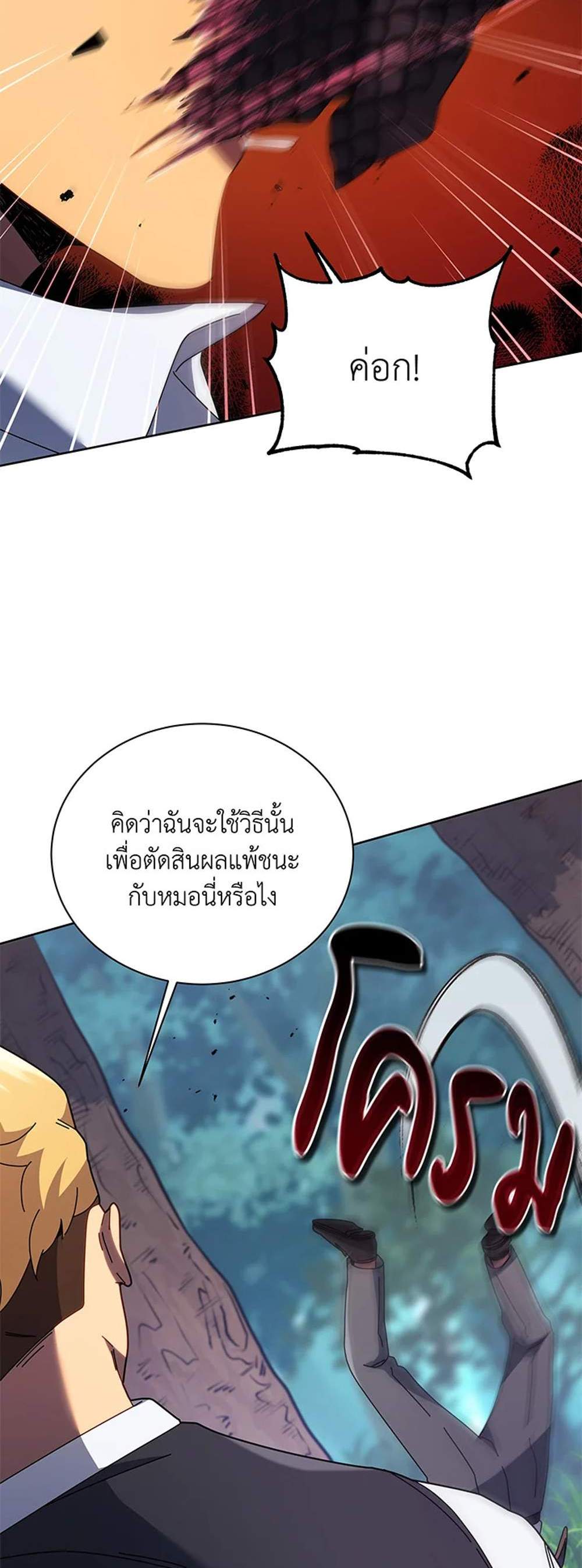 Necromancer Academy’s Genius Summoner แปลไทย