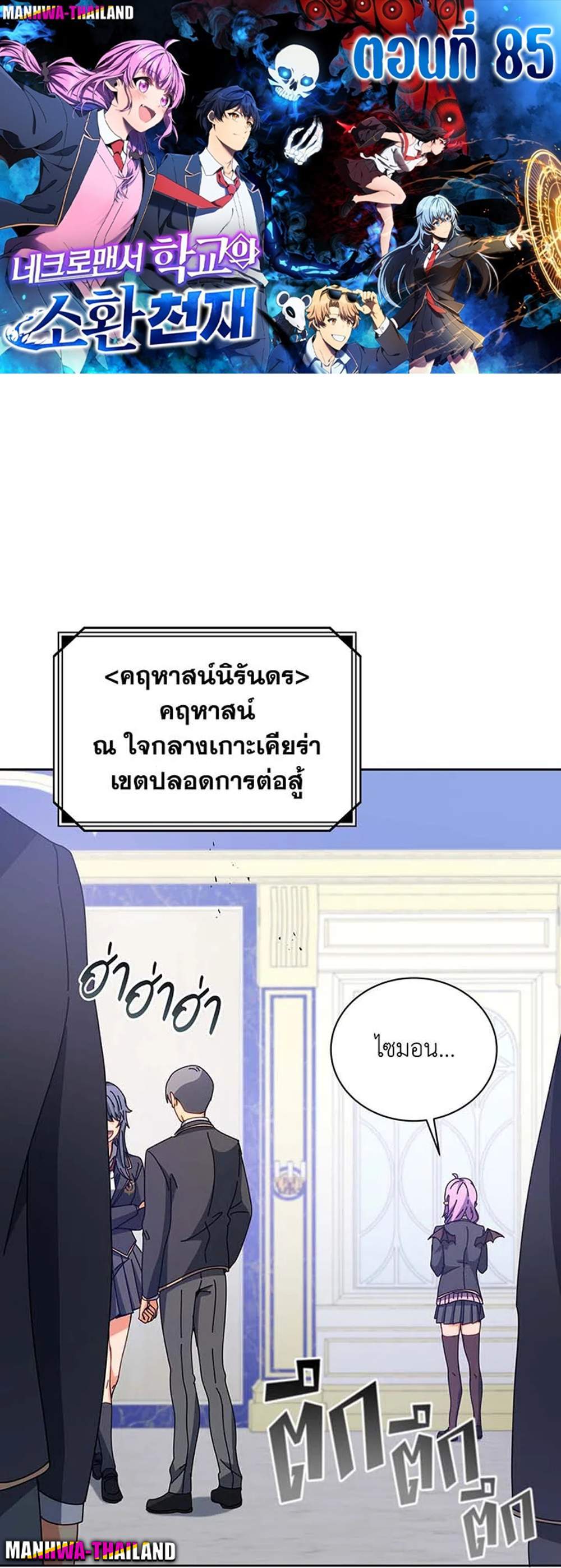 Necromancer Academy’s Genius Summoner แปลไทย