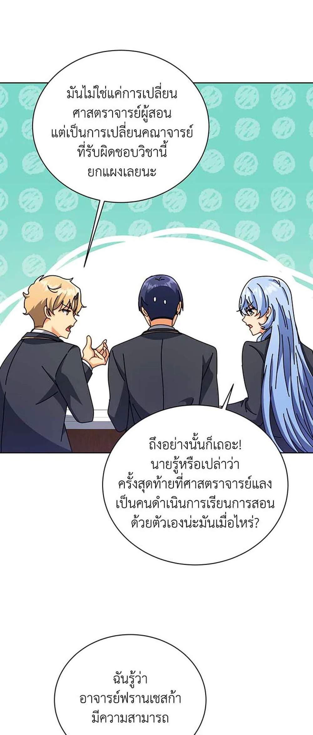 Necromancer Academy’s Genius Summoner แปลไทย