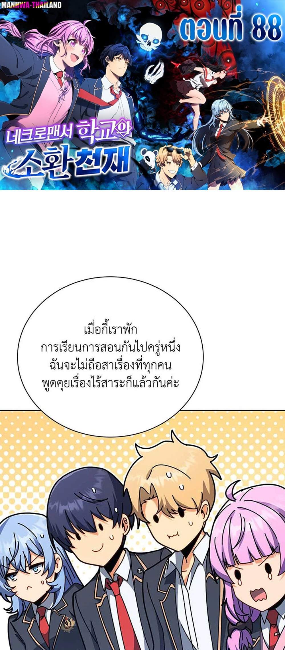 Necromancer Academy’s Genius Summoner แปลไทย