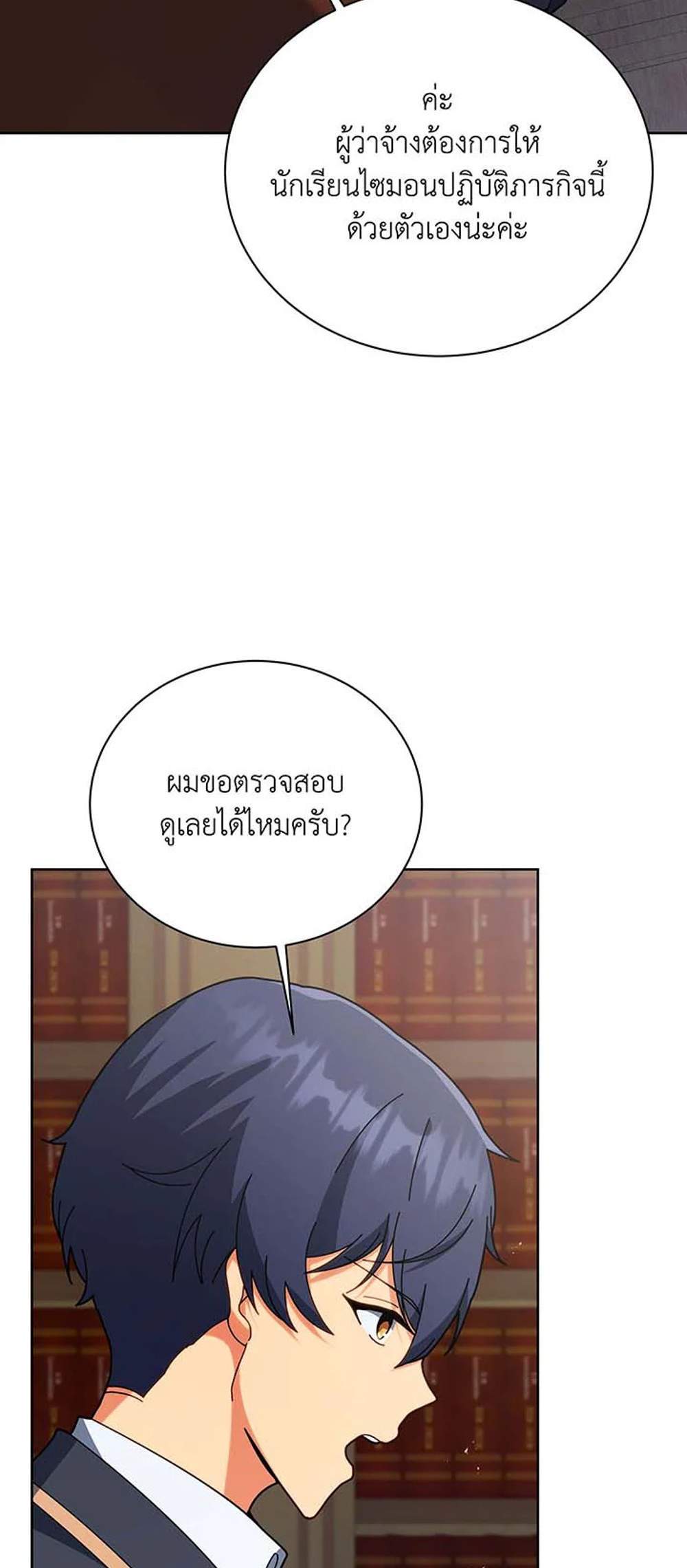 Necromancer Academy’s Genius Summoner แปลไทย