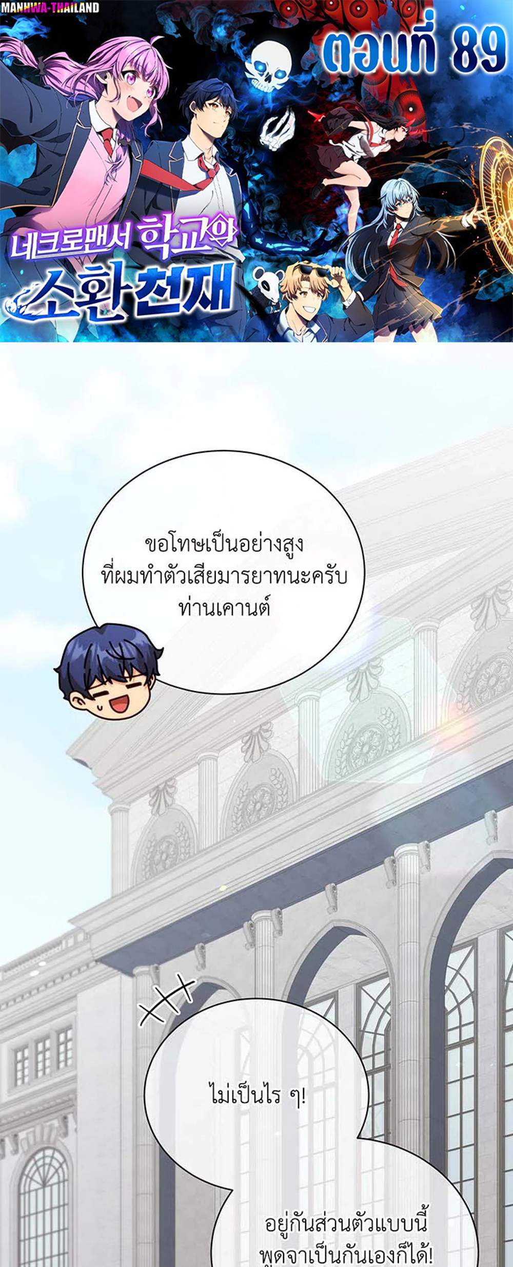 Necromancer Academy’s Genius Summoner แปลไทย