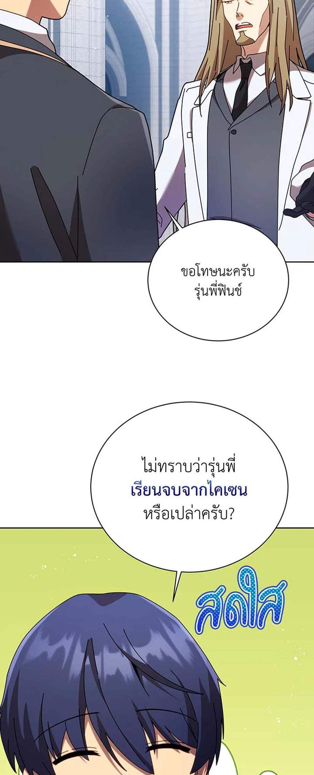 Necromancer Academy’s Genius Summoner แปลไทย