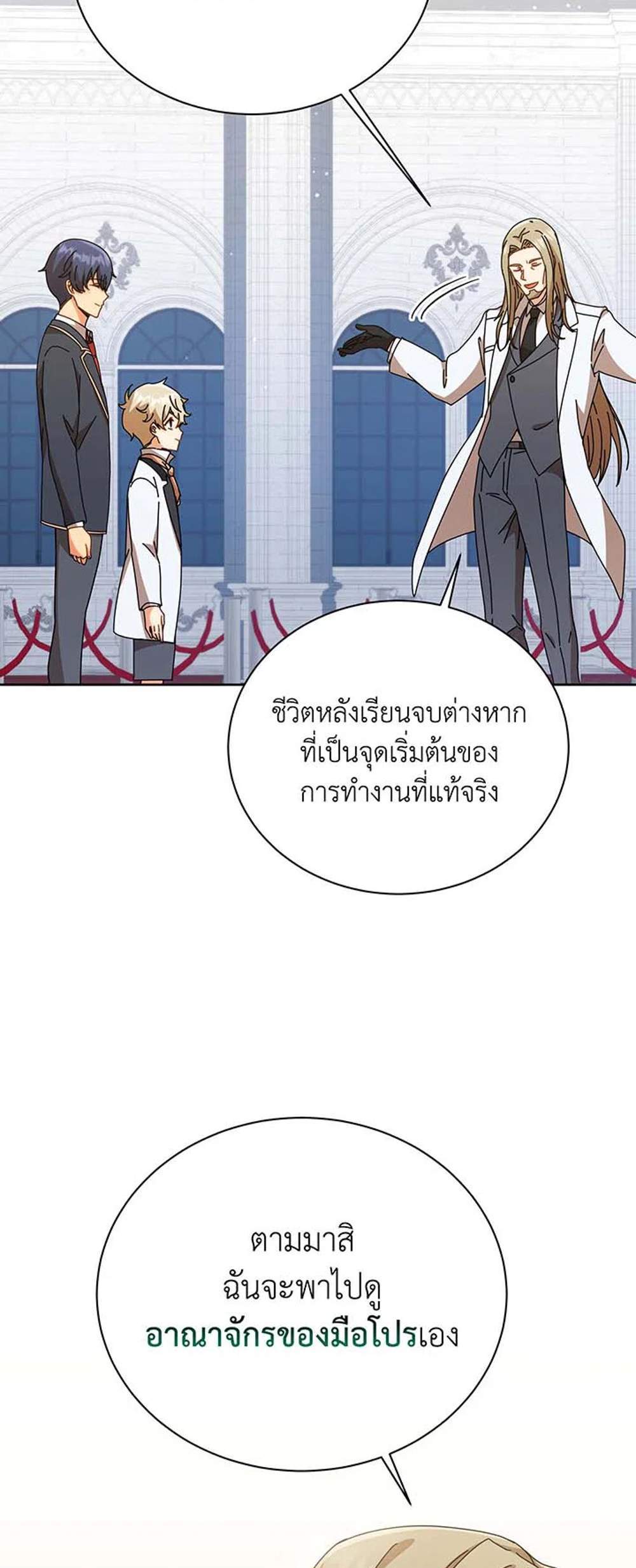 Necromancer Academy’s Genius Summoner แปลไทย