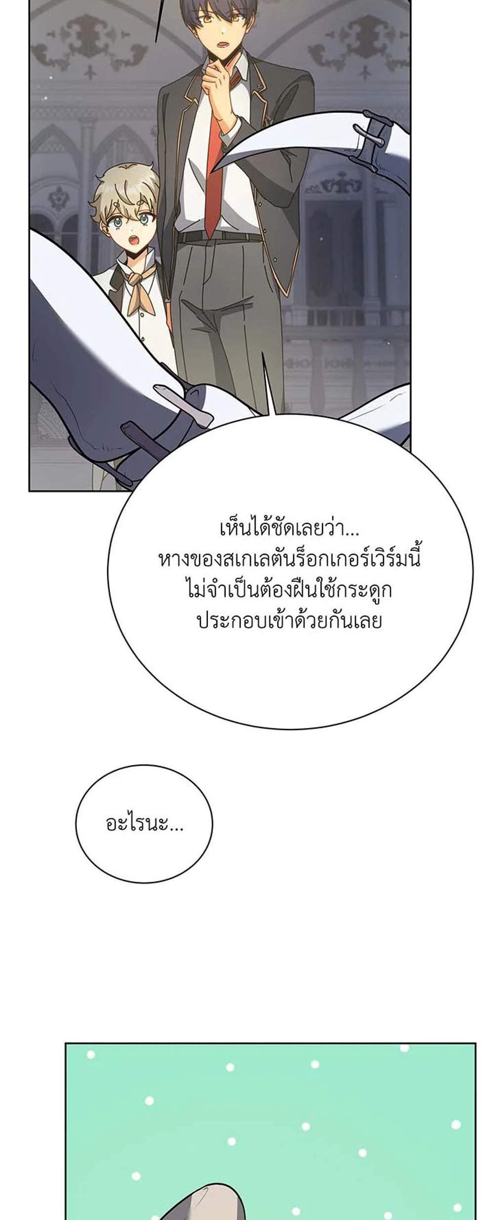 Necromancer Academy’s Genius Summoner แปลไทย