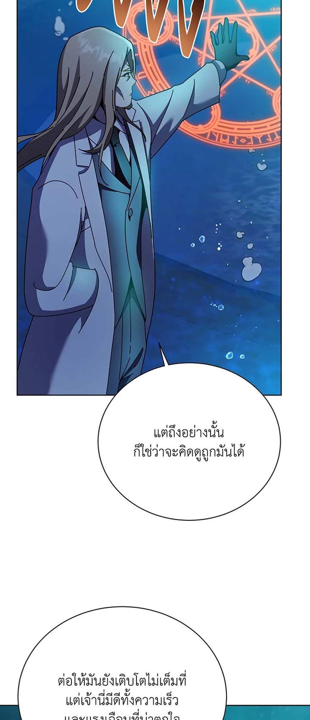 Necromancer Academy’s Genius Summoner แปลไทย