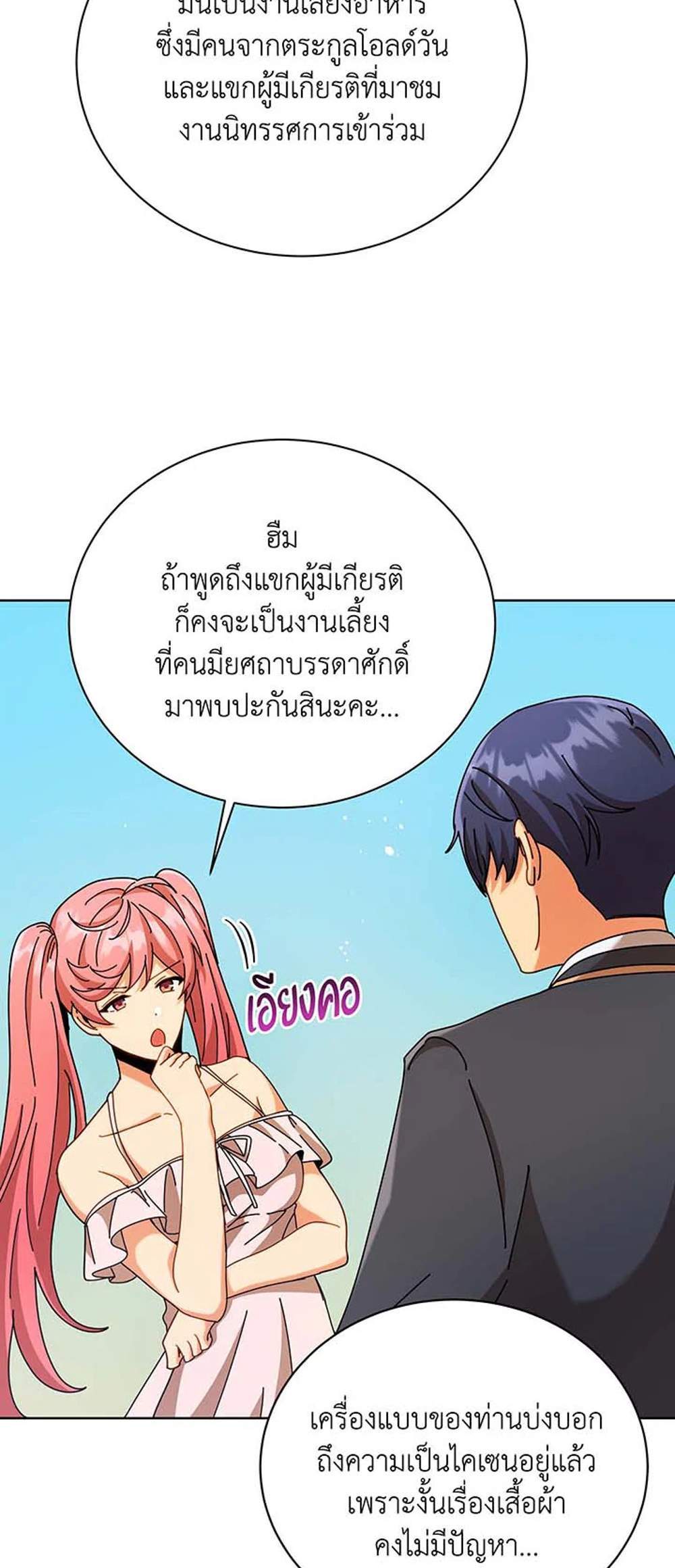 Necromancer Academy’s Genius Summoner แปลไทย