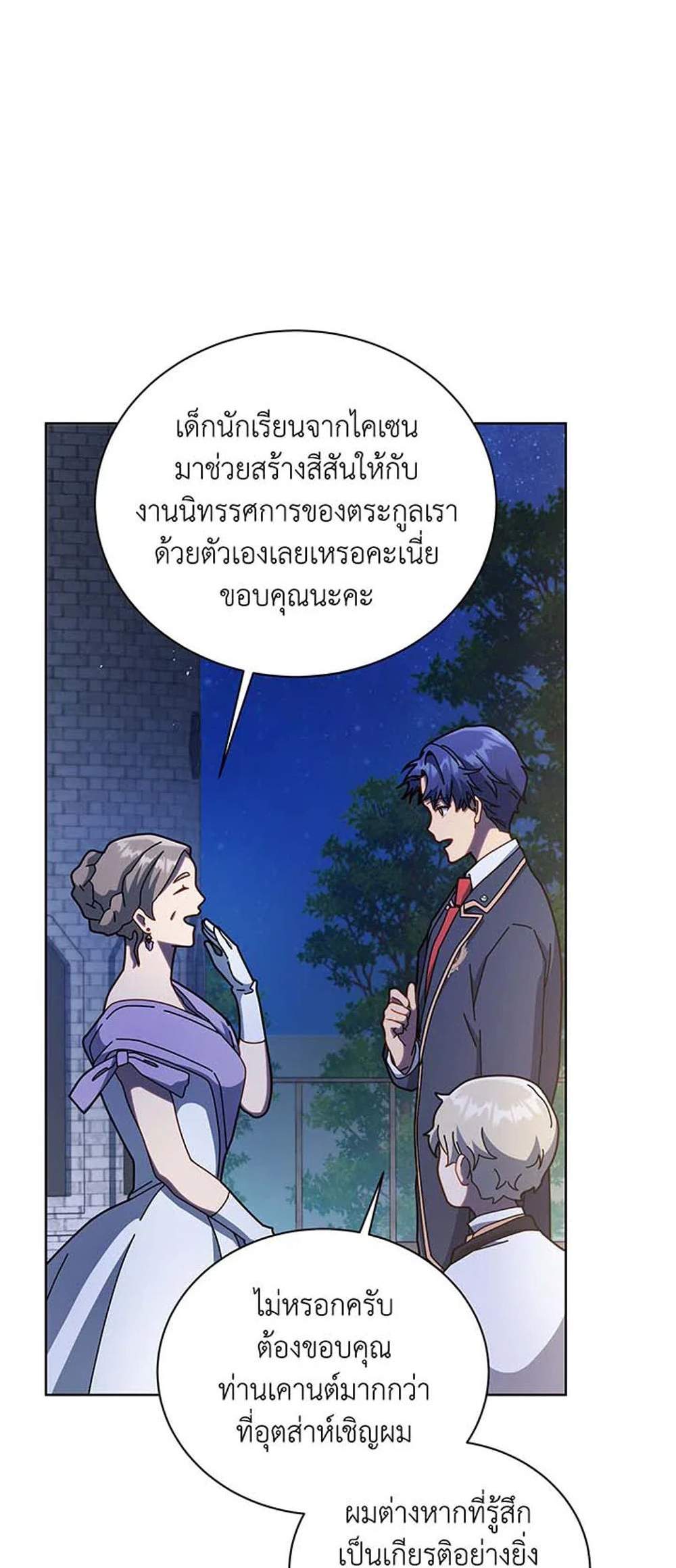 Necromancer Academy’s Genius Summoner แปลไทย