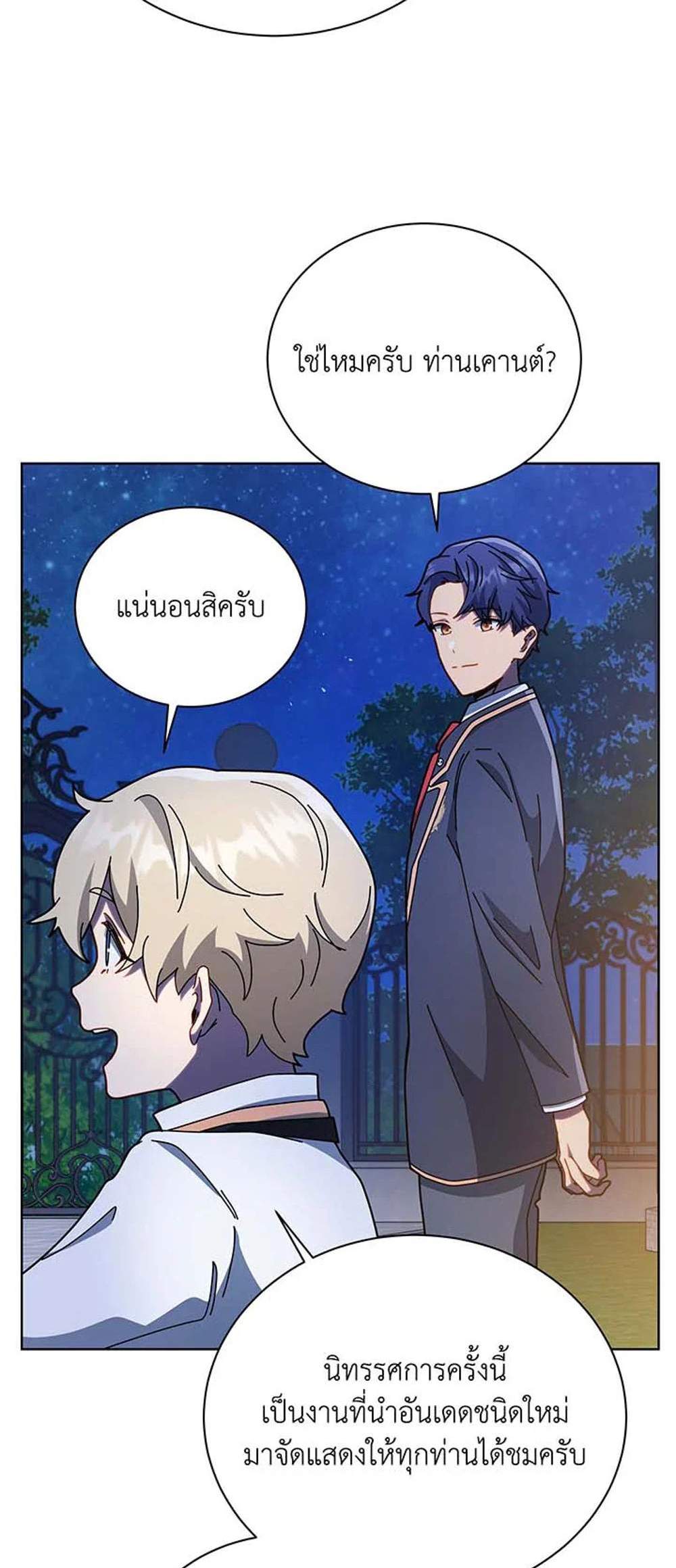 Necromancer Academy’s Genius Summoner แปลไทย