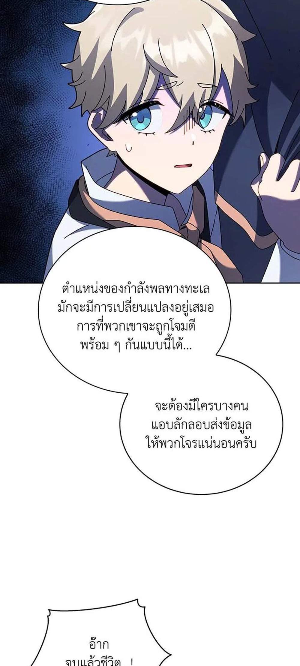 Necromancer Academy’s Genius Summoner แปลไทย