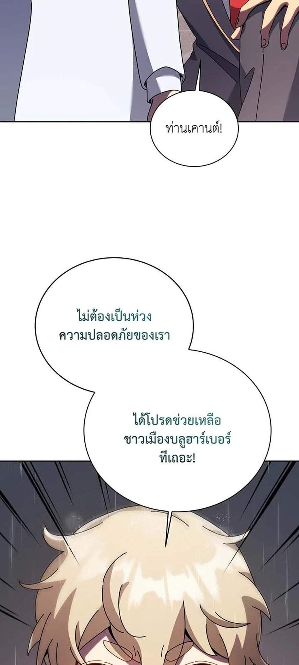 Necromancer Academy’s Genius Summoner แปลไทย