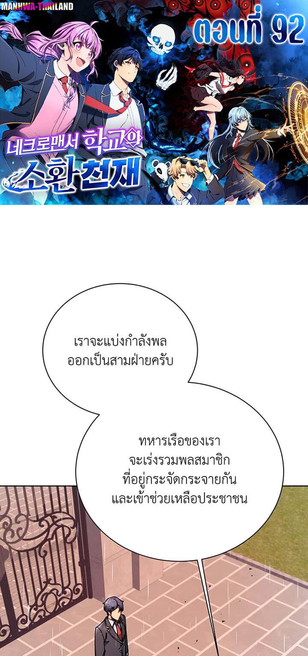 Necromancer Academy’s Genius Summoner แปลไทย