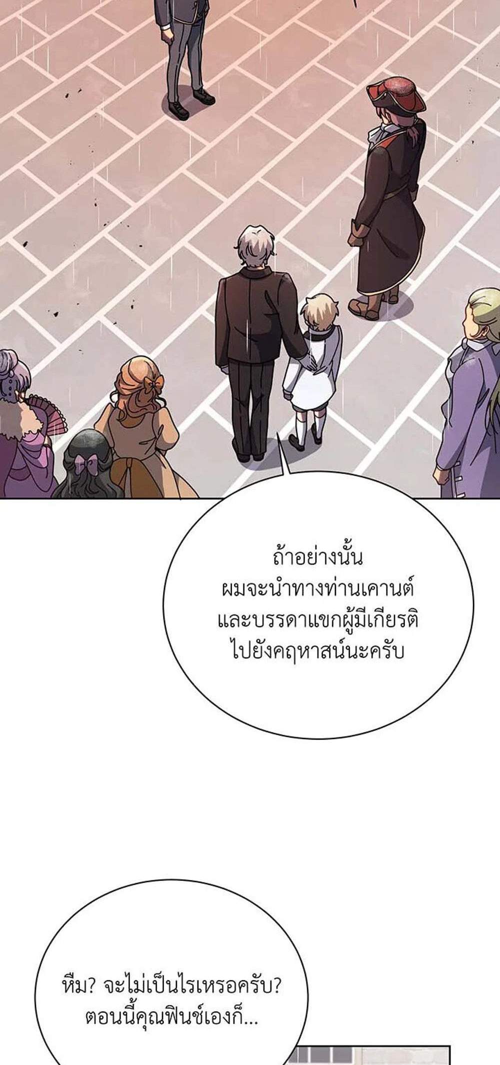 Necromancer Academy’s Genius Summoner แปลไทย